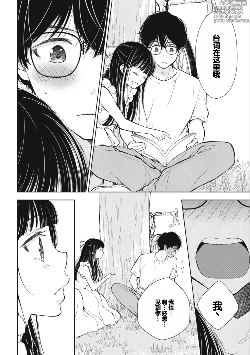 Page 34 of manga Gal Nipa-chan wa Semararetai Vol.3