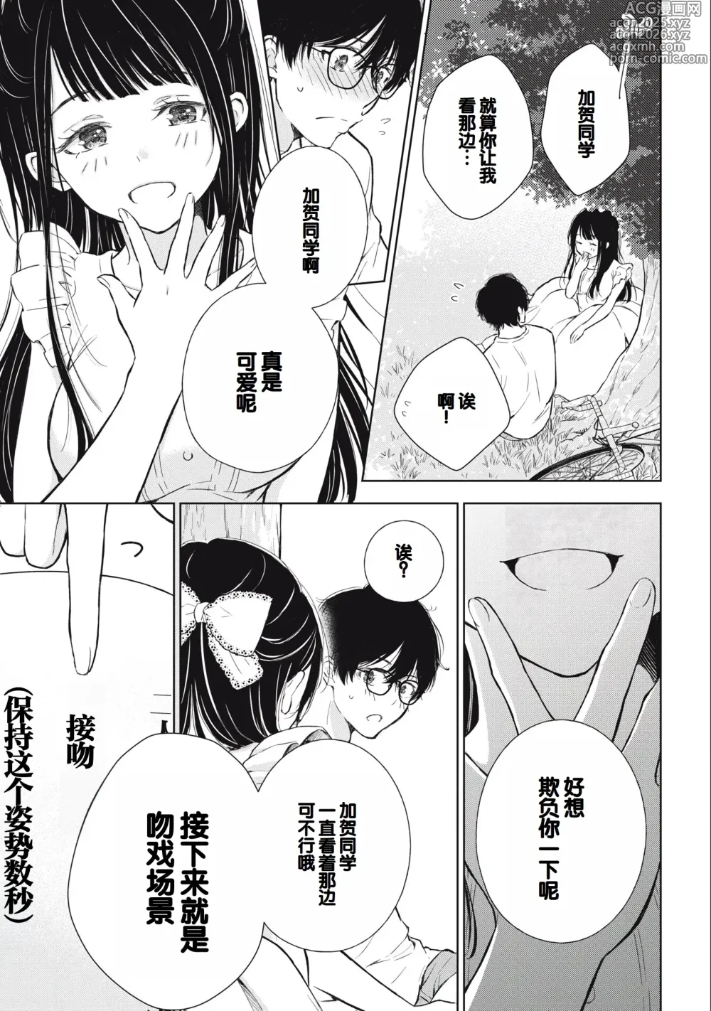 Page 35 of manga Gal Nipa-chan wa Semararetai Vol.3