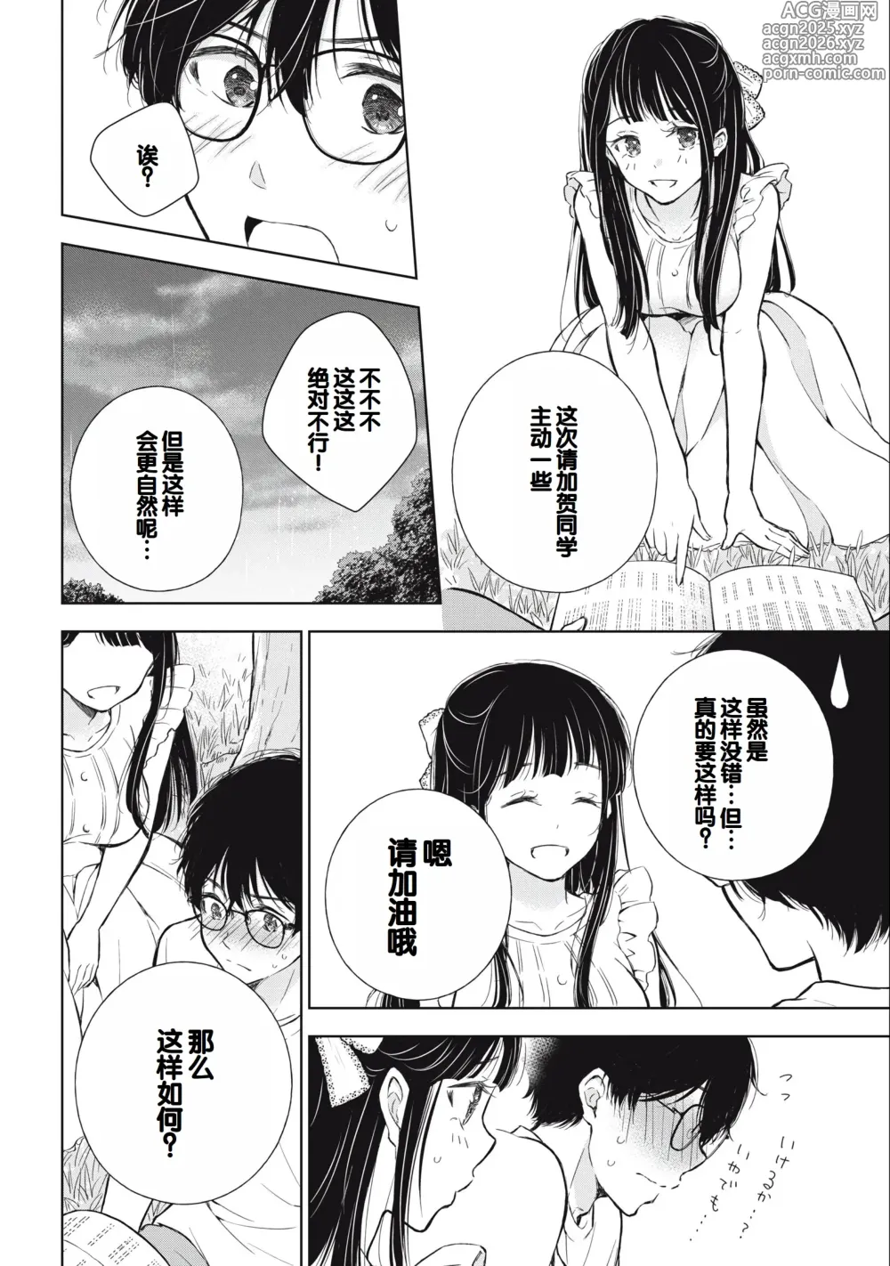 Page 36 of manga Gal Nipa-chan wa Semararetai Vol.3