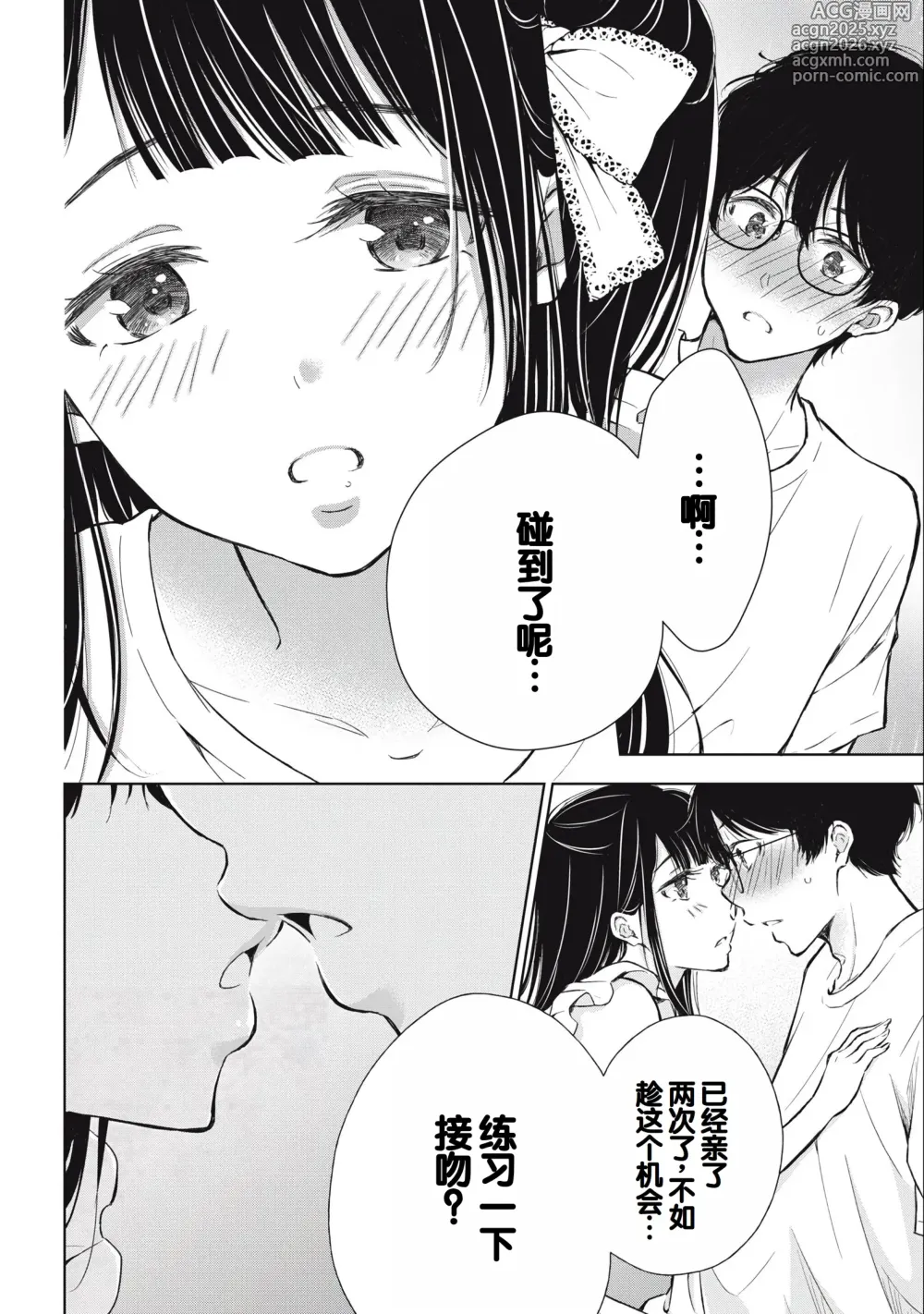 Page 40 of manga Gal Nipa-chan wa Semararetai Vol.3