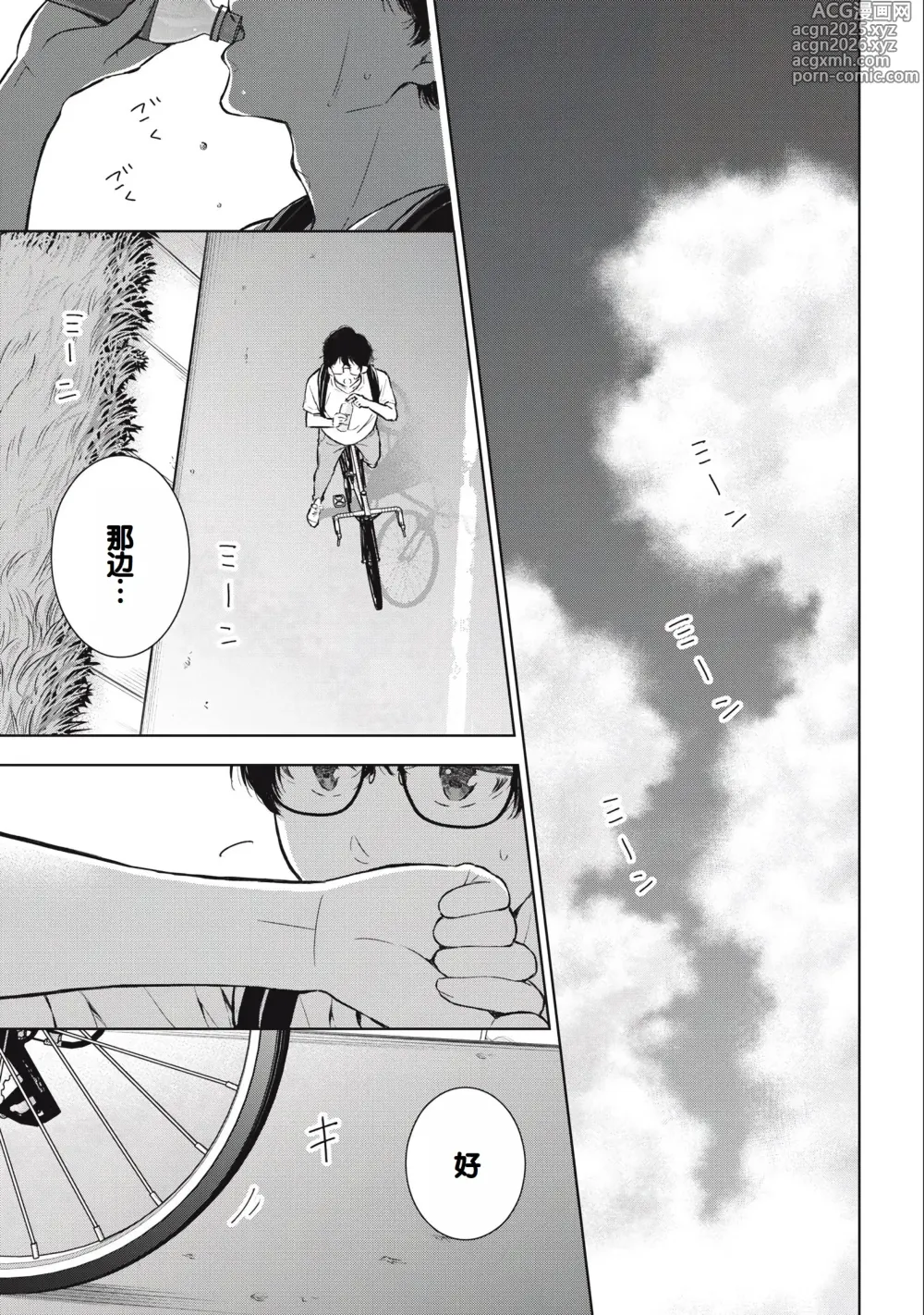 Page 5 of manga Gal Nipa-chan wa Semararetai Vol.3