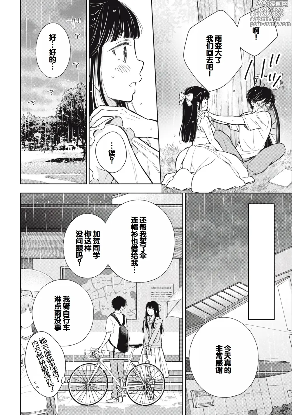 Page 44 of manga Gal Nipa-chan wa Semararetai Vol.3