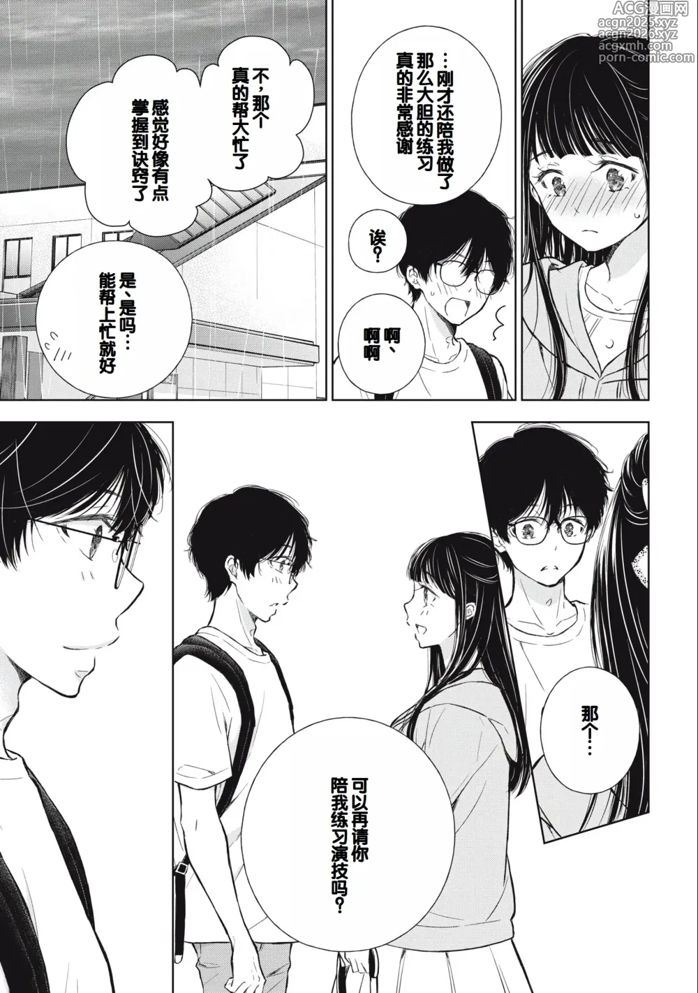 Page 45 of manga Gal Nipa-chan wa Semararetai Vol.3