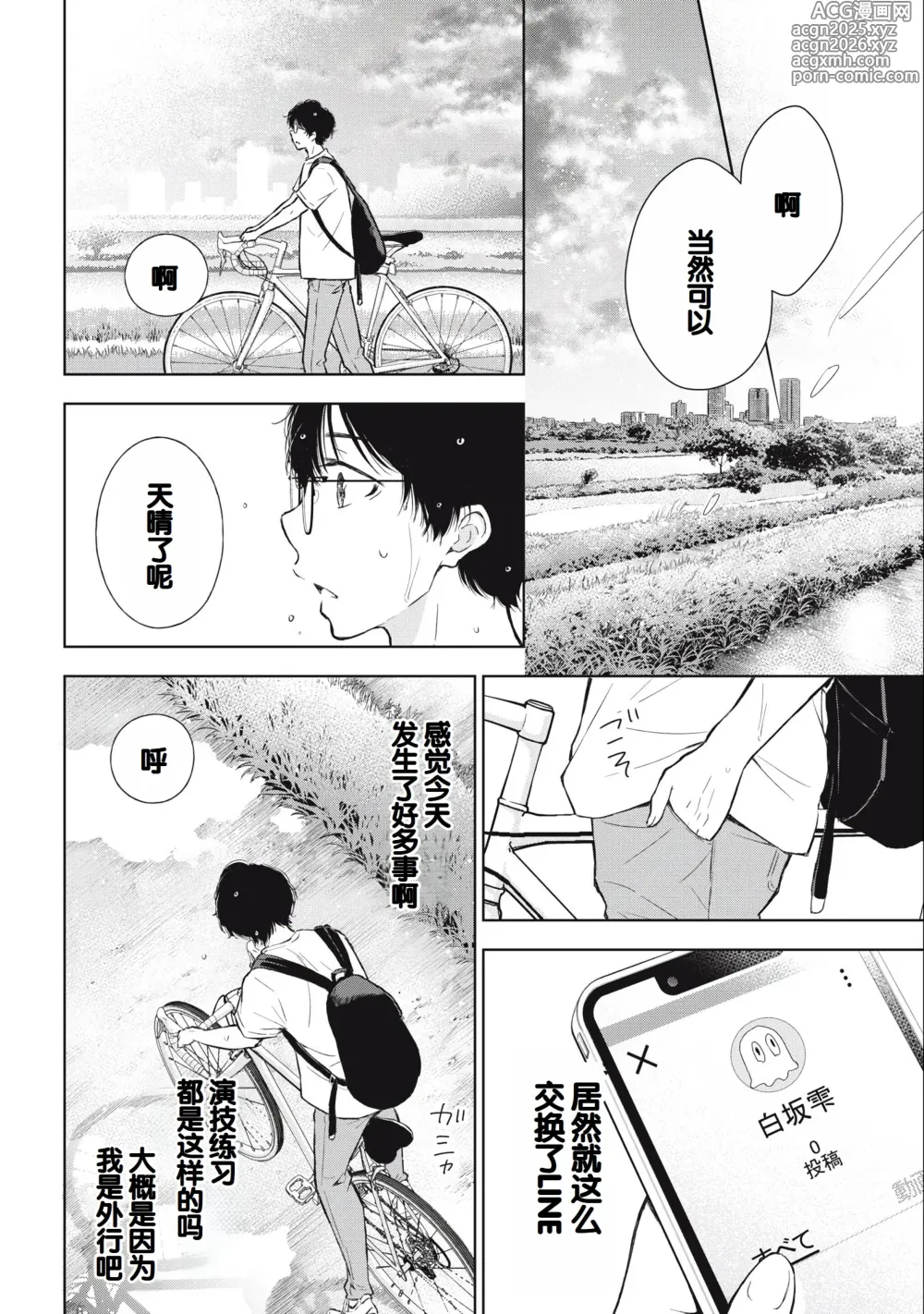 Page 46 of manga Gal Nipa-chan wa Semararetai Vol.3