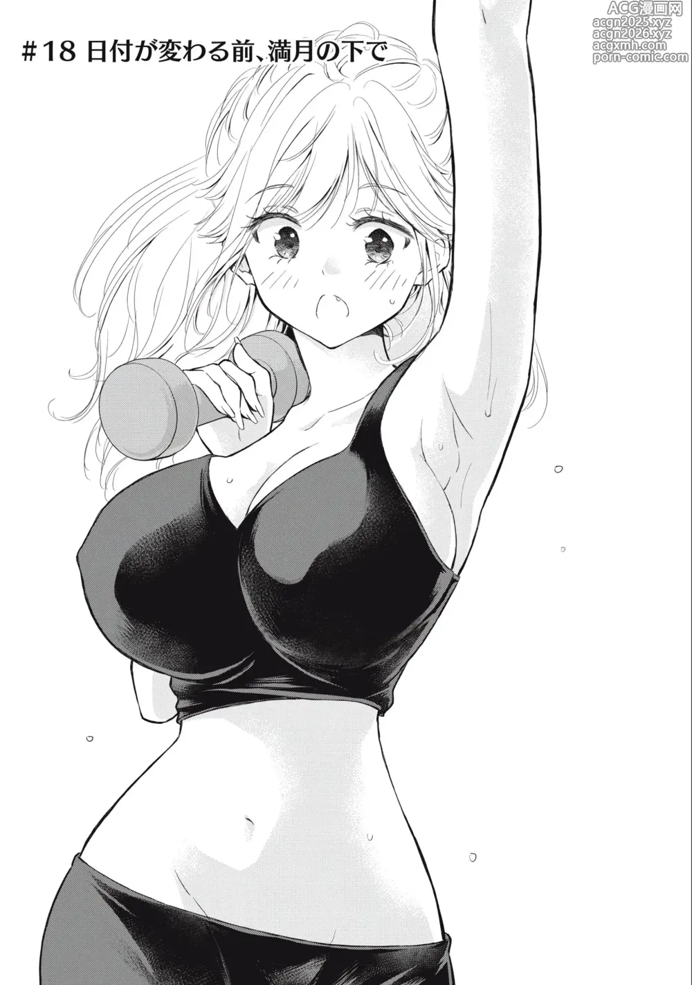 Page 49 of manga Gal Nipa-chan wa Semararetai Vol.3
