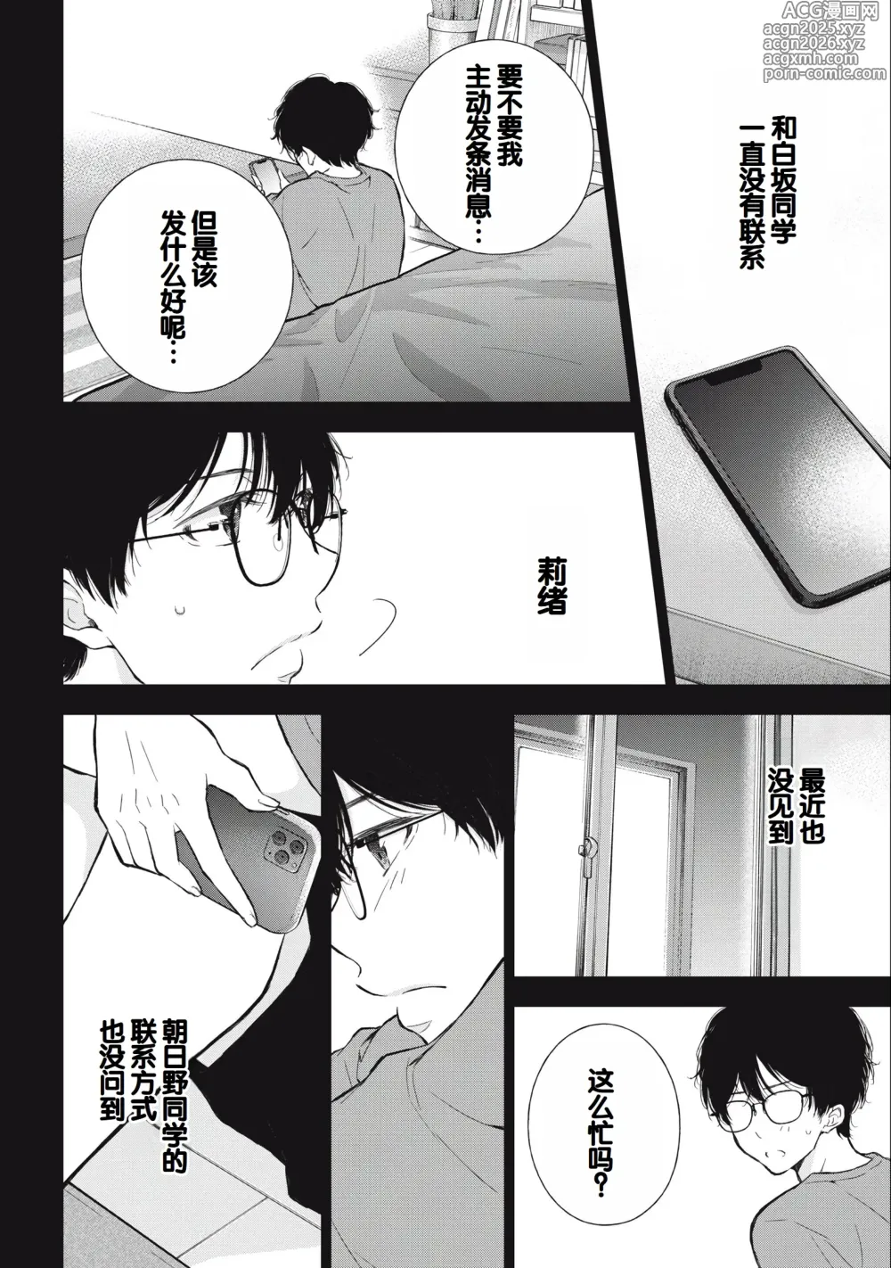 Page 52 of manga Gal Nipa-chan wa Semararetai Vol.3