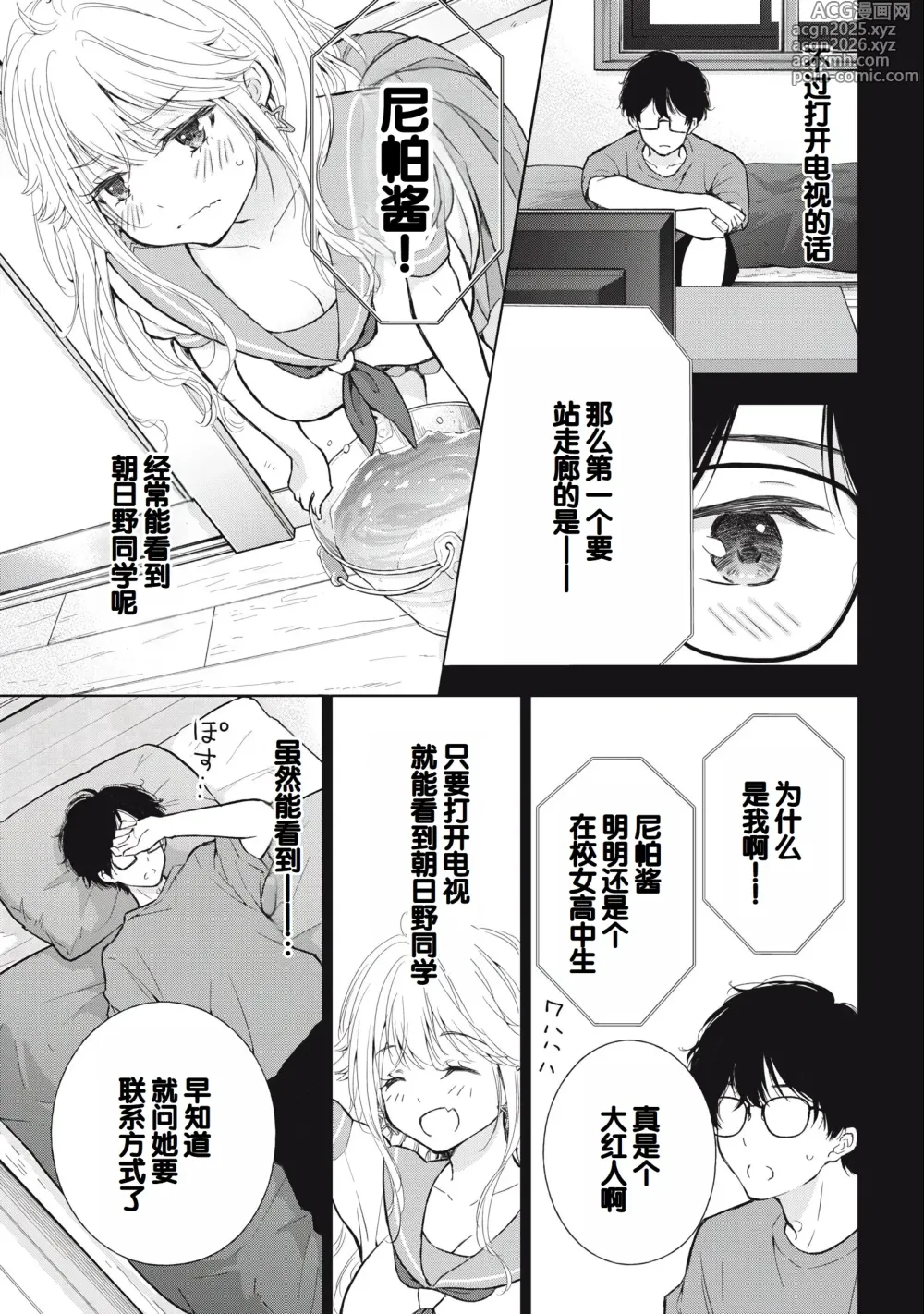 Page 53 of manga Gal Nipa-chan wa Semararetai Vol.3