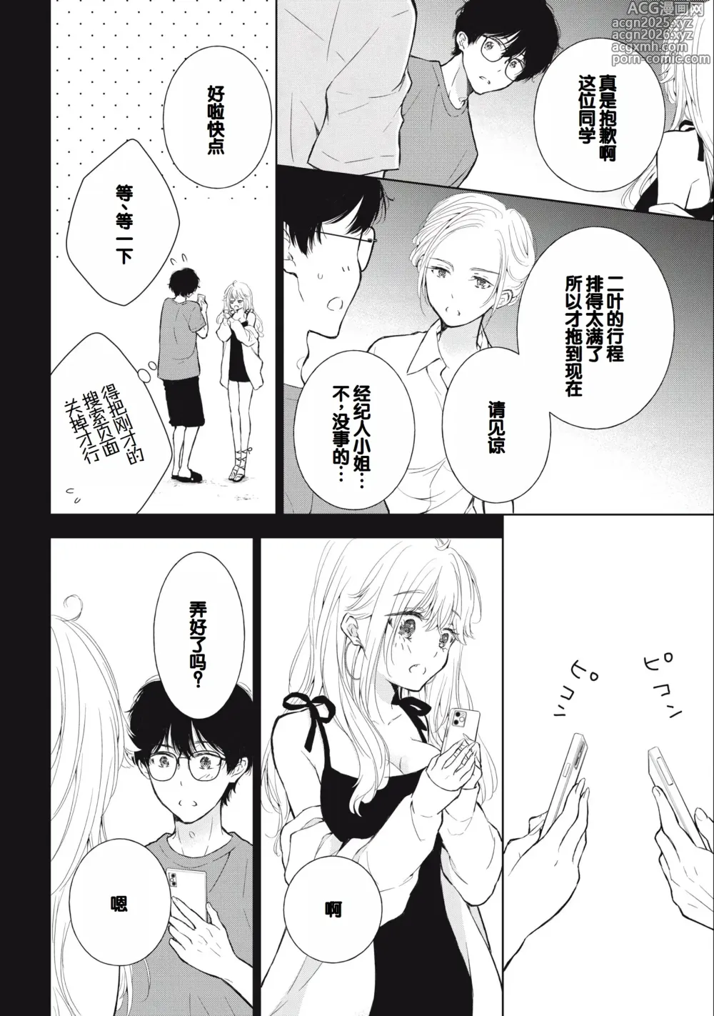 Page 58 of manga Gal Nipa-chan wa Semararetai Vol.3