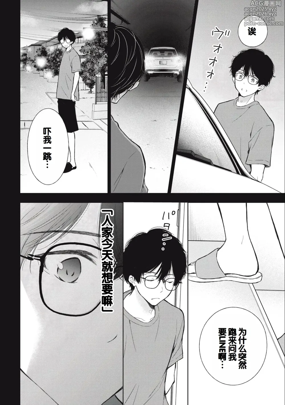 Page 60 of manga Gal Nipa-chan wa Semararetai Vol.3