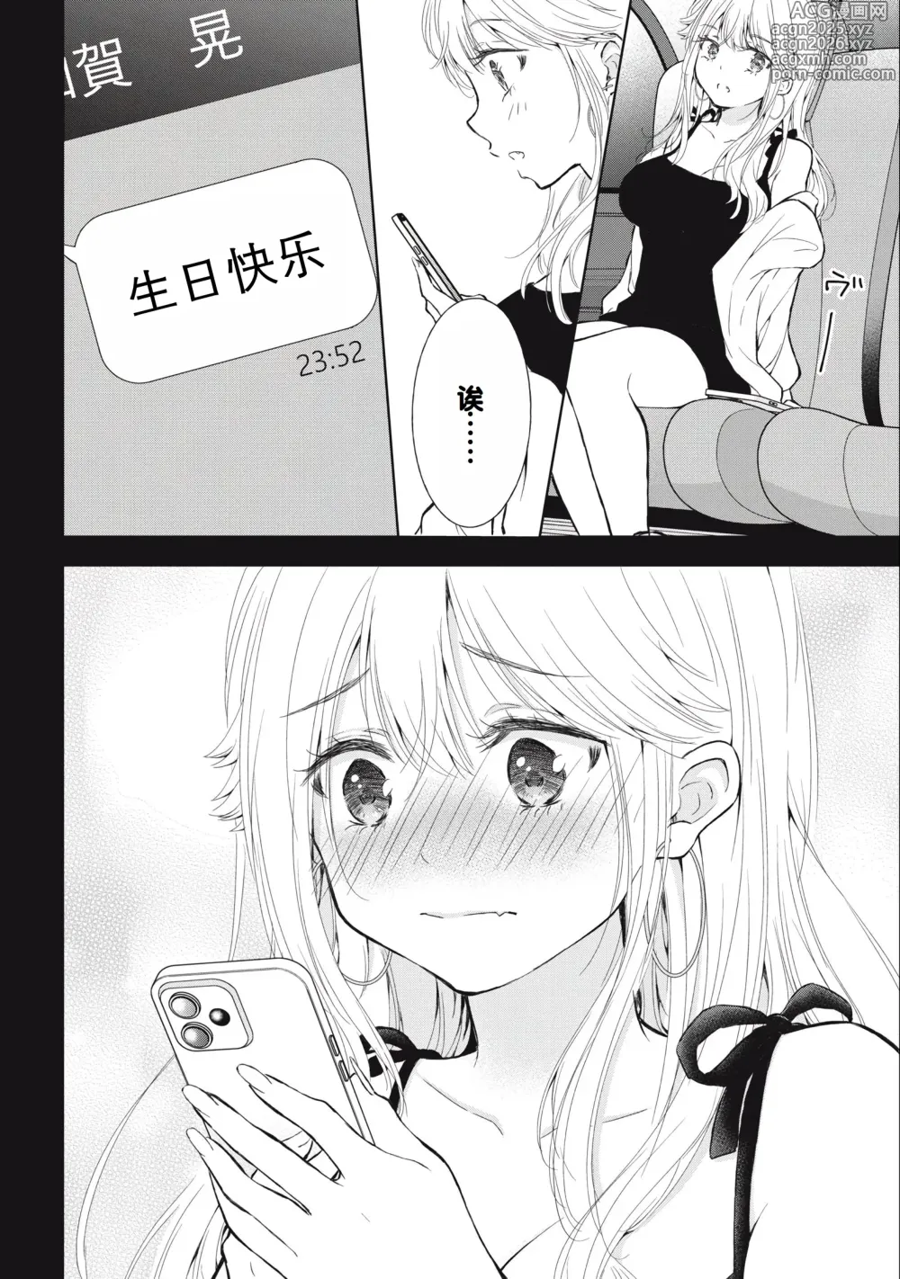 Page 62 of manga Gal Nipa-chan wa Semararetai Vol.3