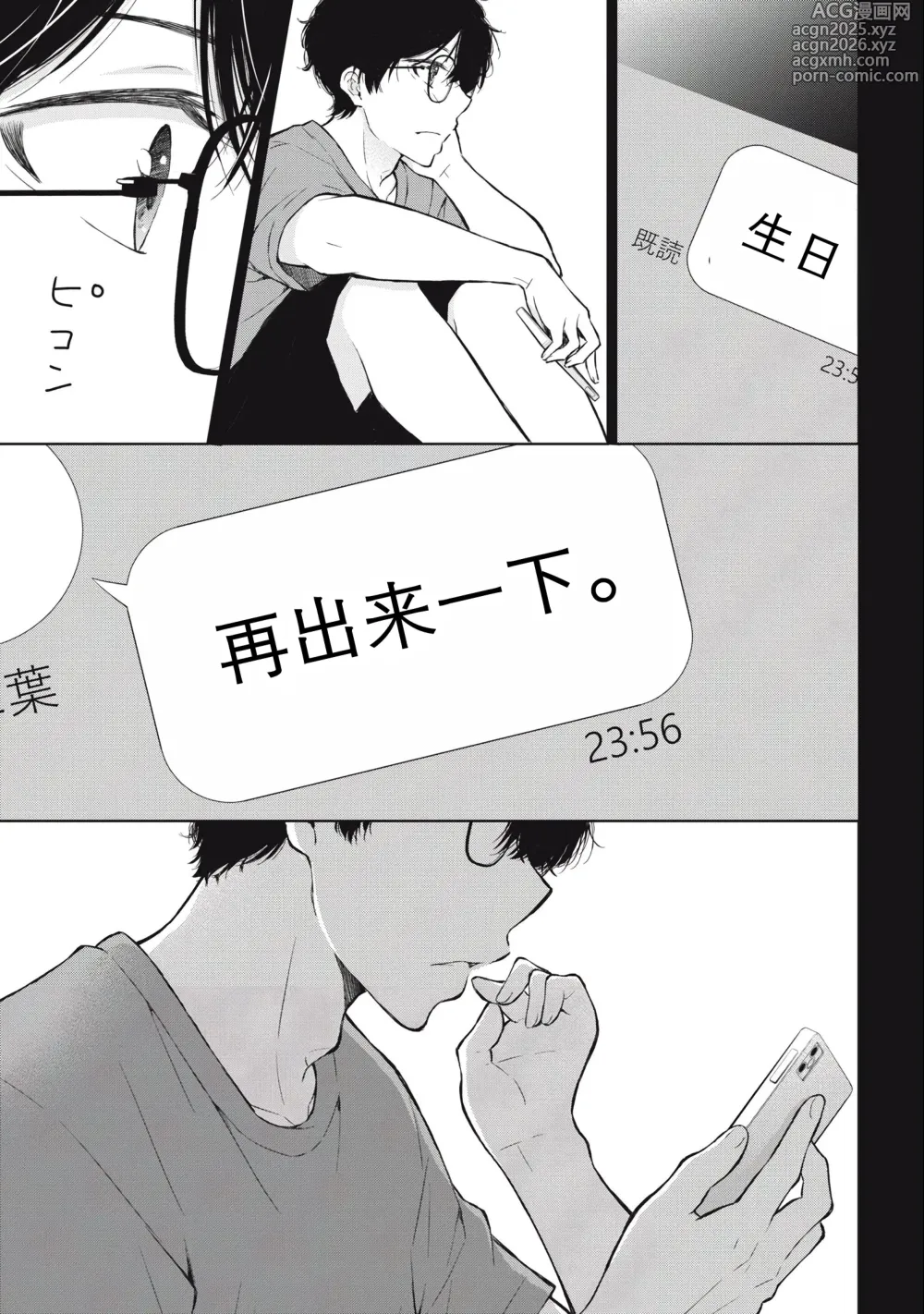 Page 63 of manga Gal Nipa-chan wa Semararetai Vol.3