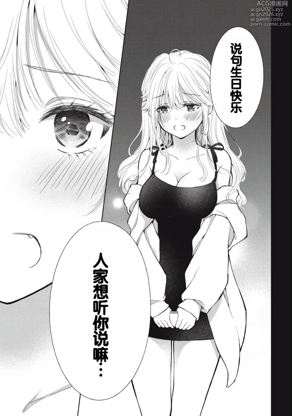 Page 65 of manga Gal Nipa-chan wa Semararetai Vol.3