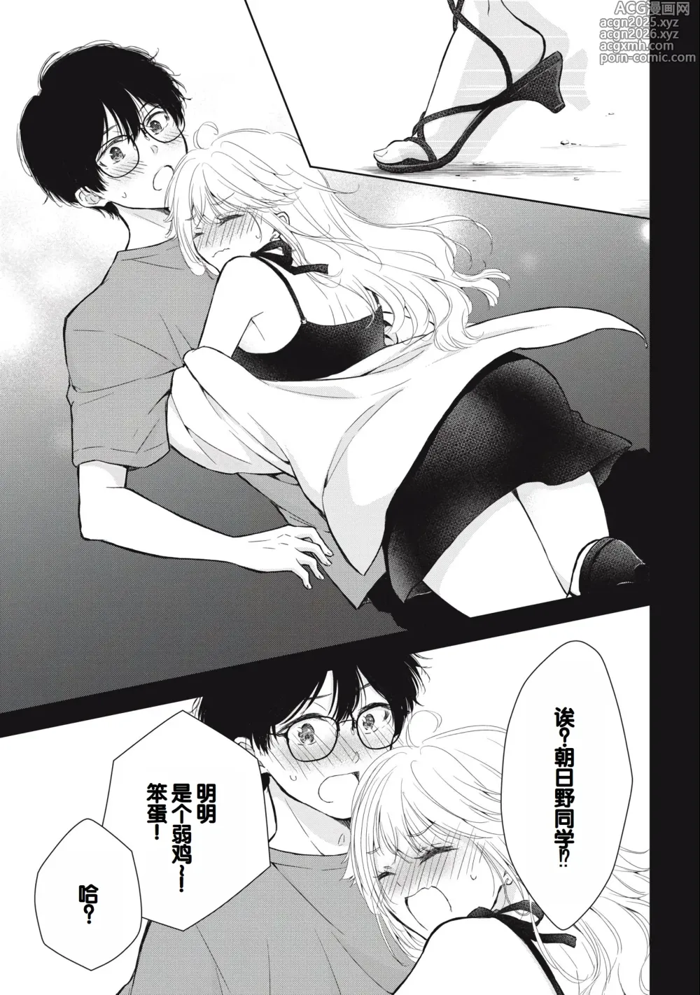 Page 67 of manga Gal Nipa-chan wa Semararetai Vol.3