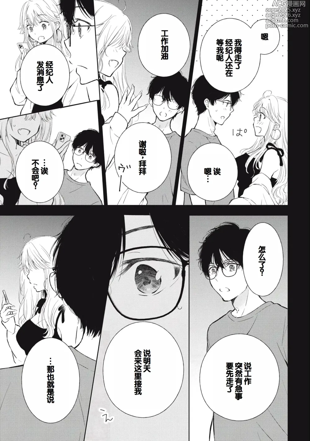 Page 69 of manga Gal Nipa-chan wa Semararetai Vol.3