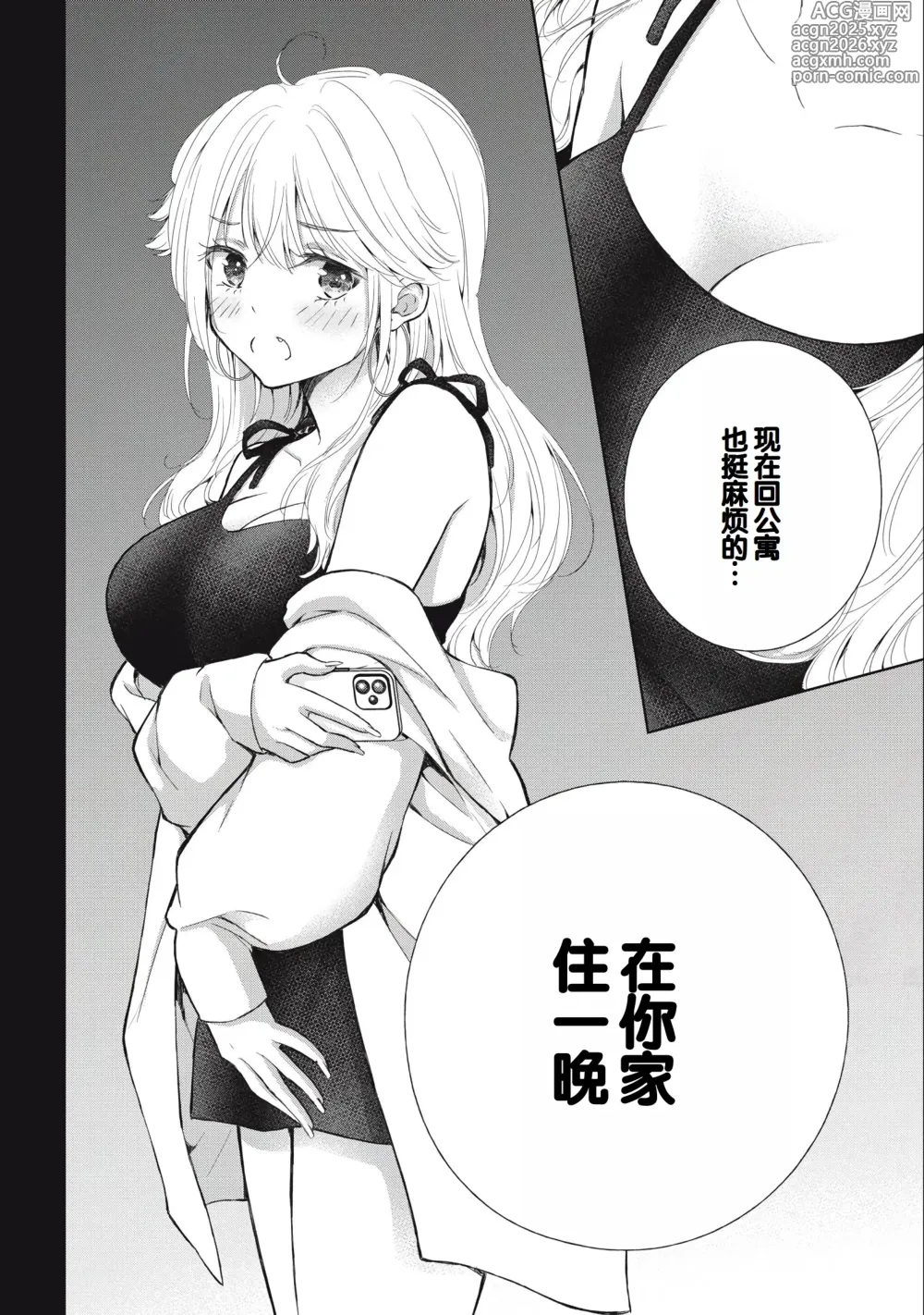 Page 70 of manga Gal Nipa-chan wa Semararetai Vol.3