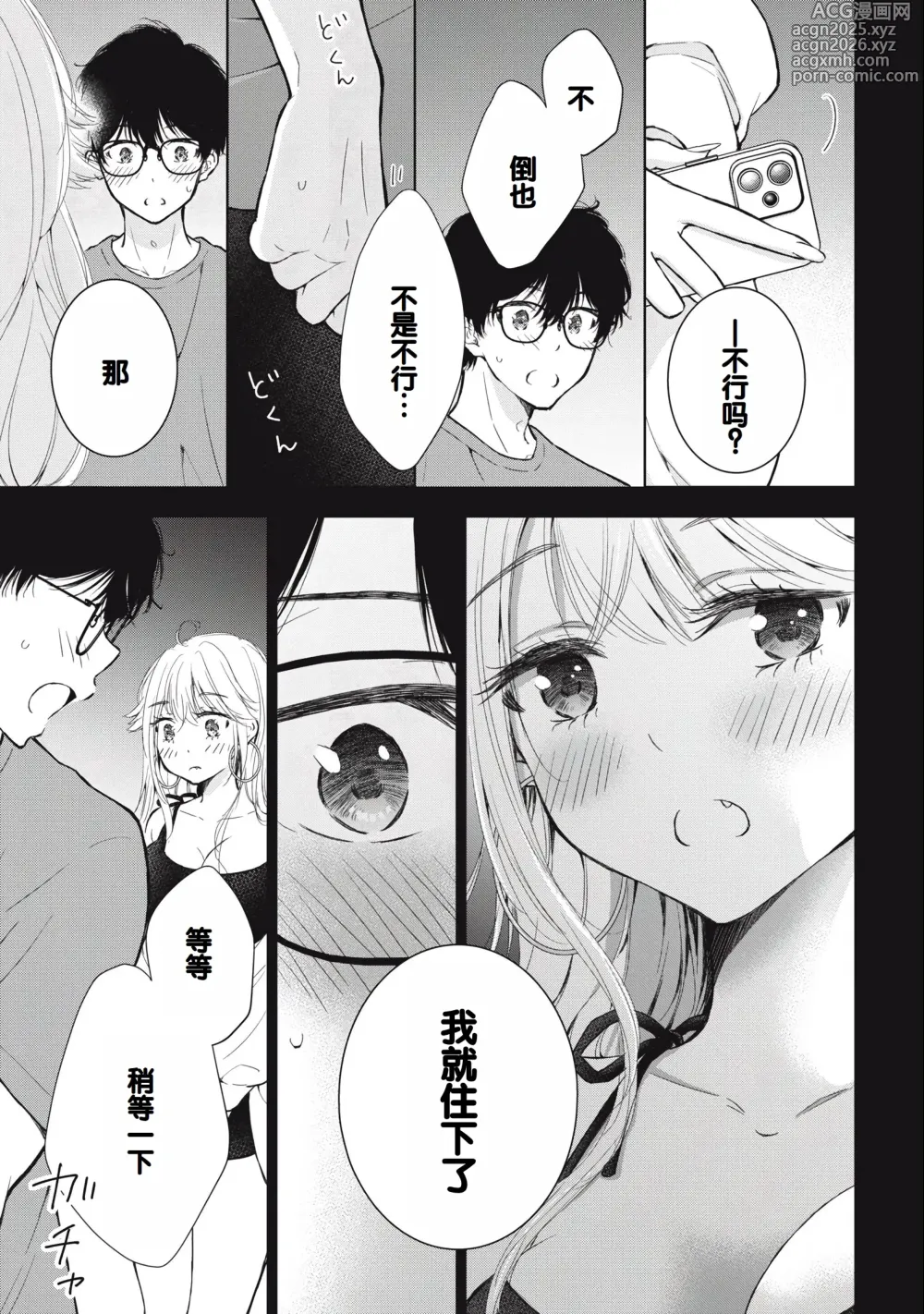 Page 73 of manga Gal Nipa-chan wa Semararetai Vol.3
