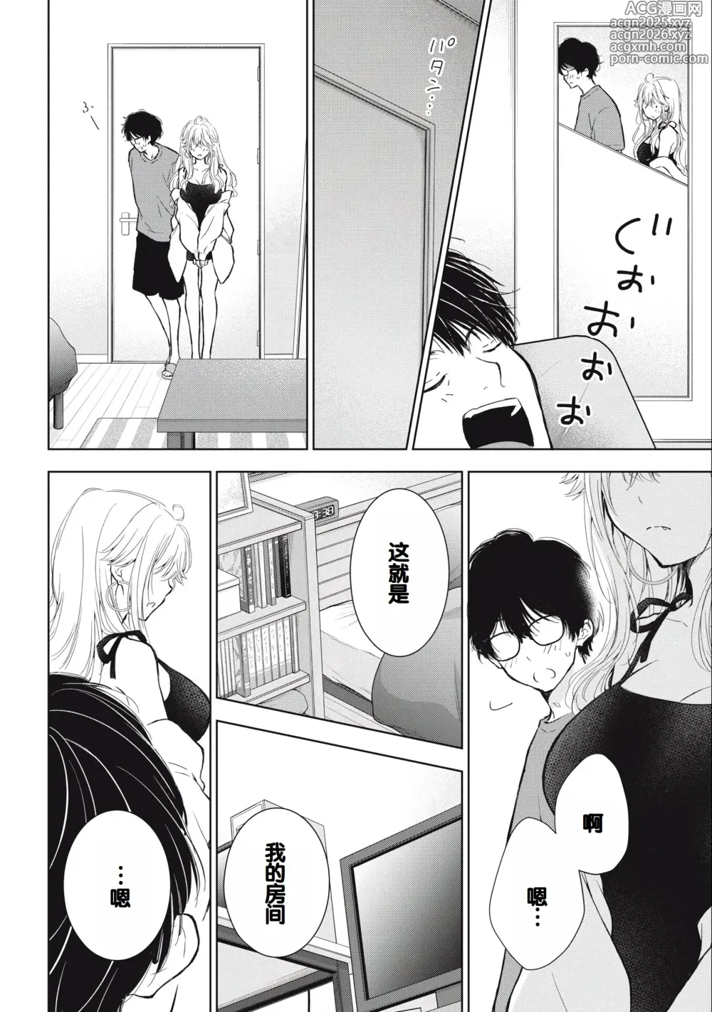 Page 76 of manga Gal Nipa-chan wa Semararetai Vol.3