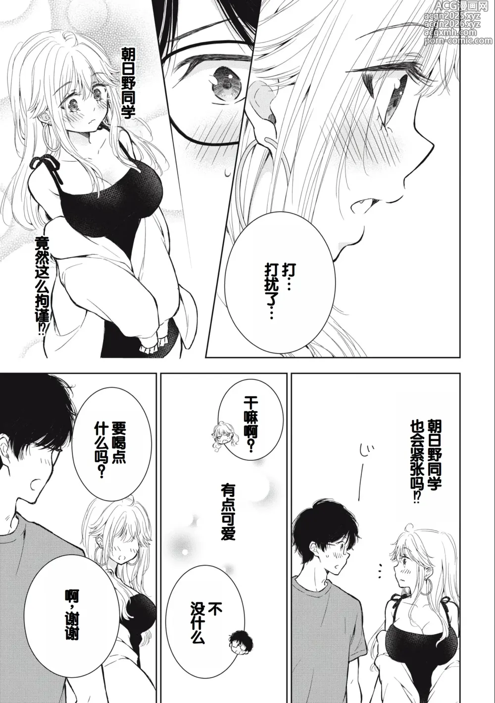 Page 77 of manga Gal Nipa-chan wa Semararetai Vol.3