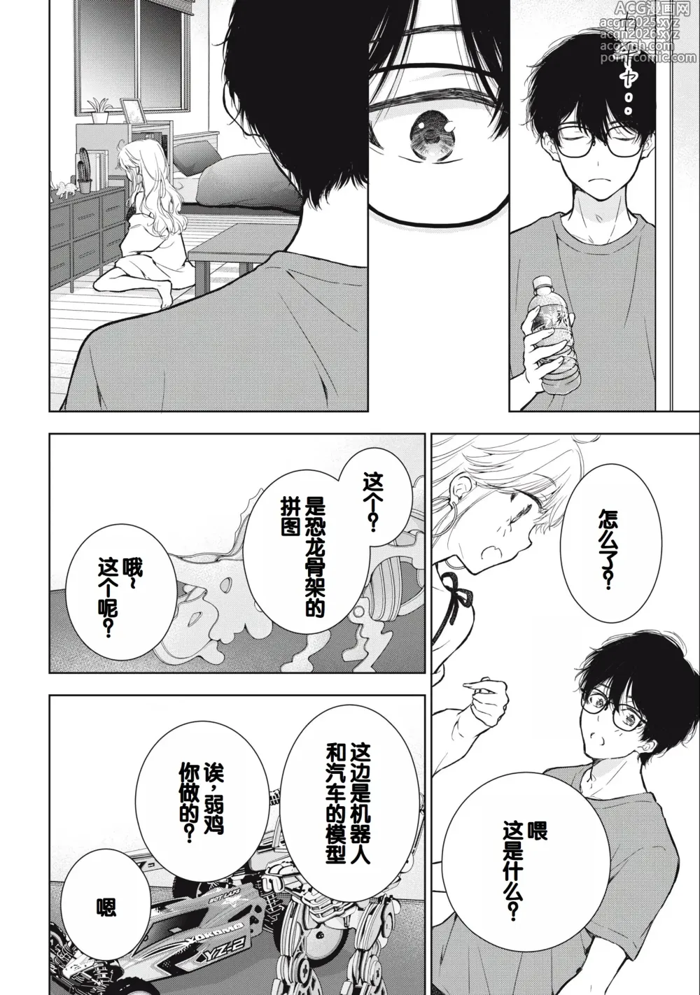 Page 78 of manga Gal Nipa-chan wa Semararetai Vol.3