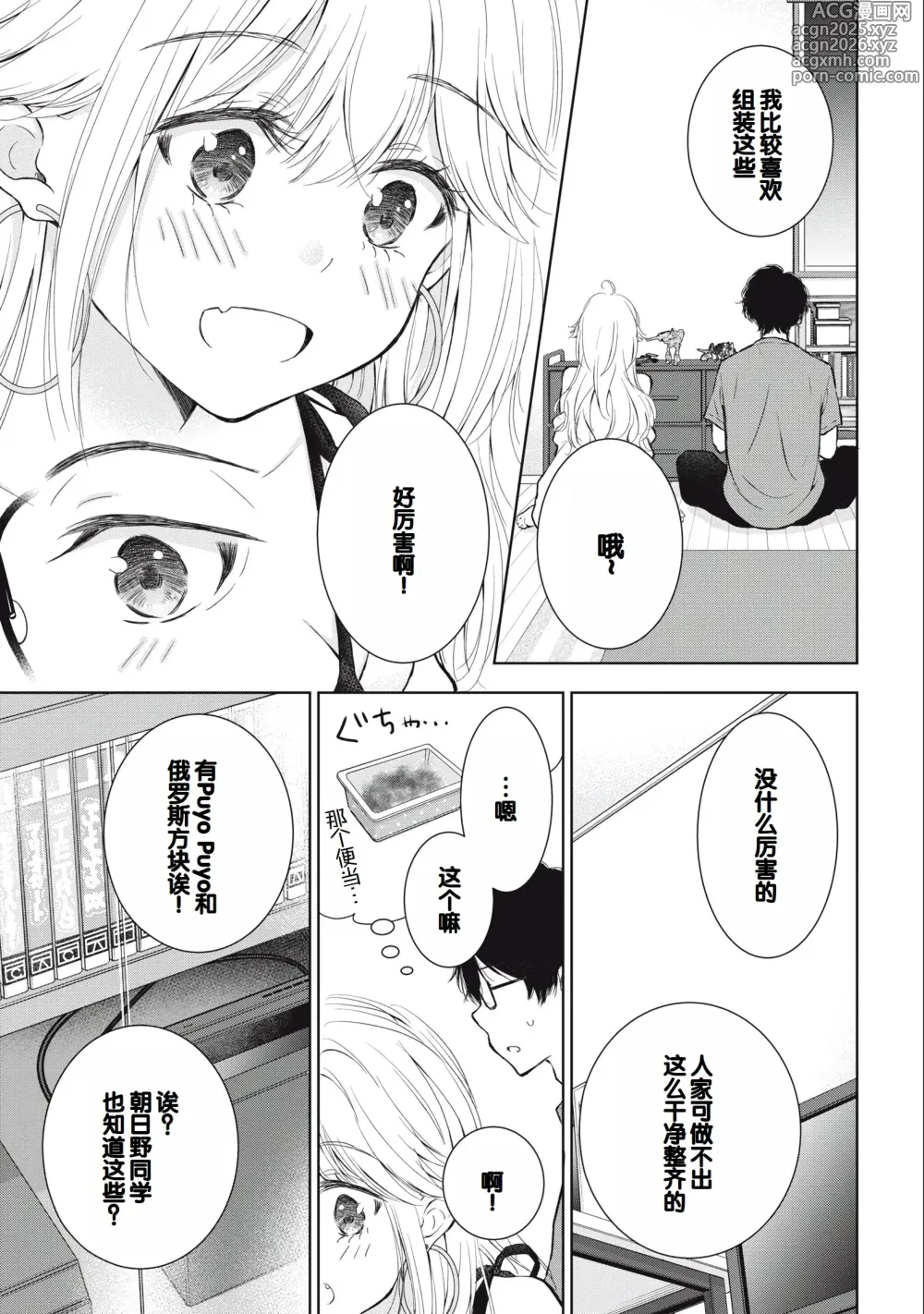 Page 79 of manga Gal Nipa-chan wa Semararetai Vol.3