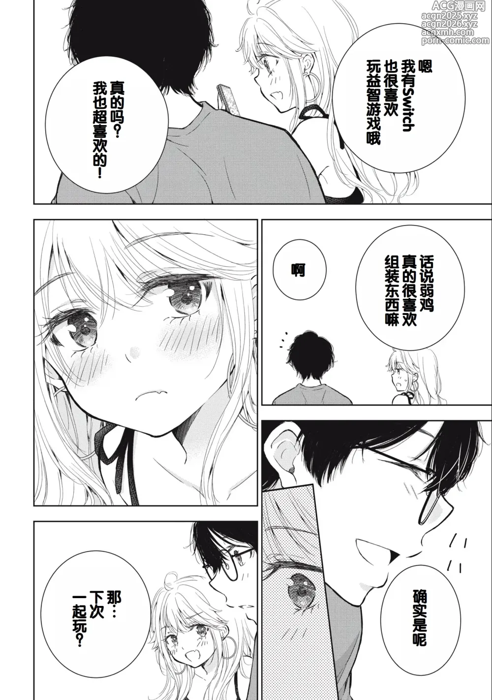 Page 80 of manga Gal Nipa-chan wa Semararetai Vol.3