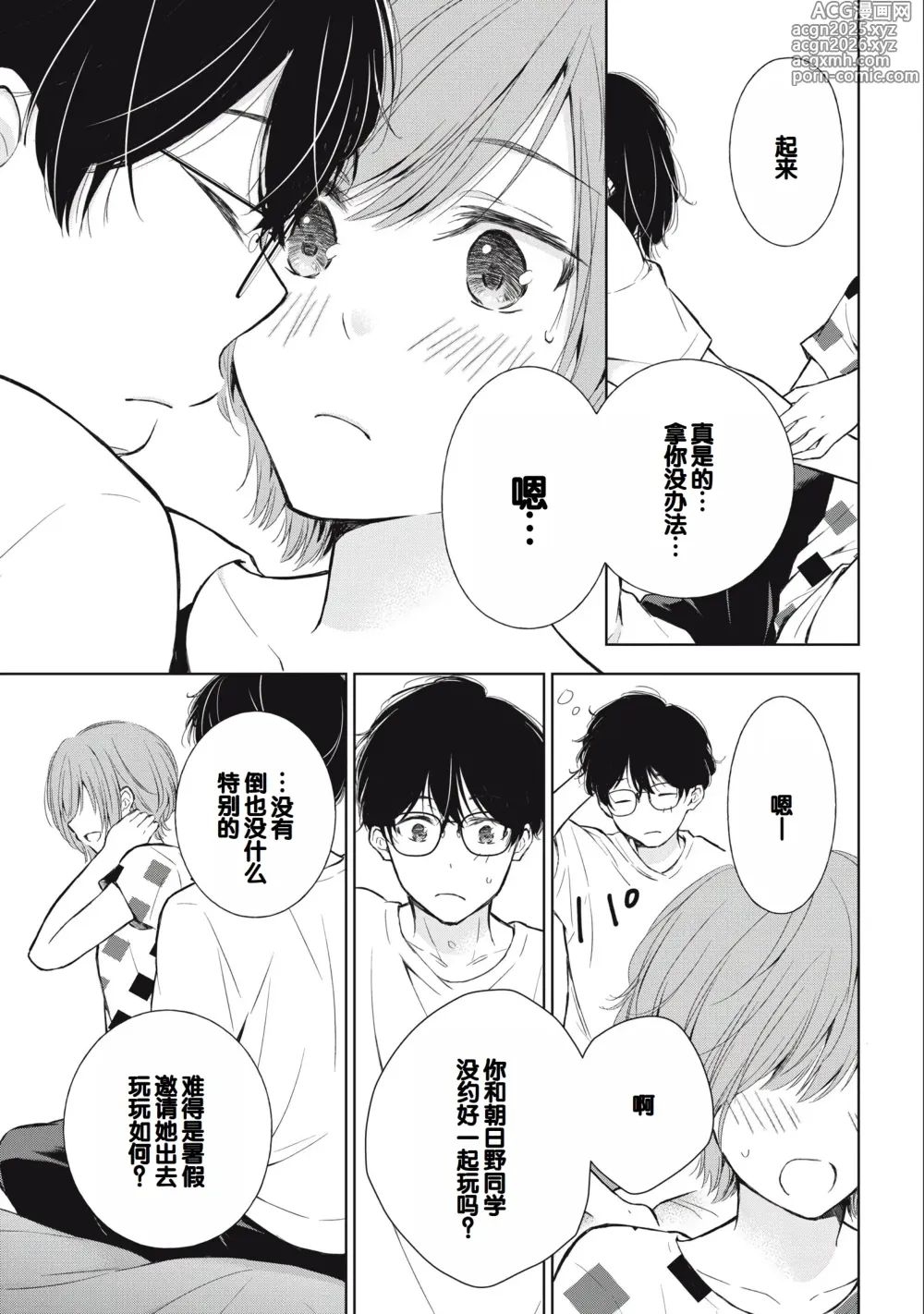 Page 9 of manga Gal Nipa-chan wa Semararetai Vol.3