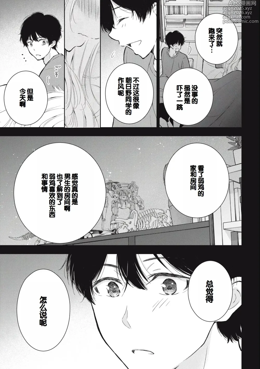 Page 85 of manga Gal Nipa-chan wa Semararetai Vol.3