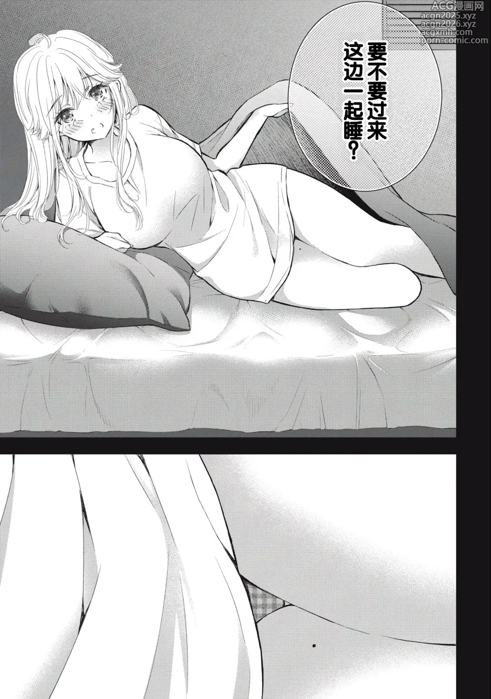Page 87 of manga Gal Nipa-chan wa Semararetai Vol.3