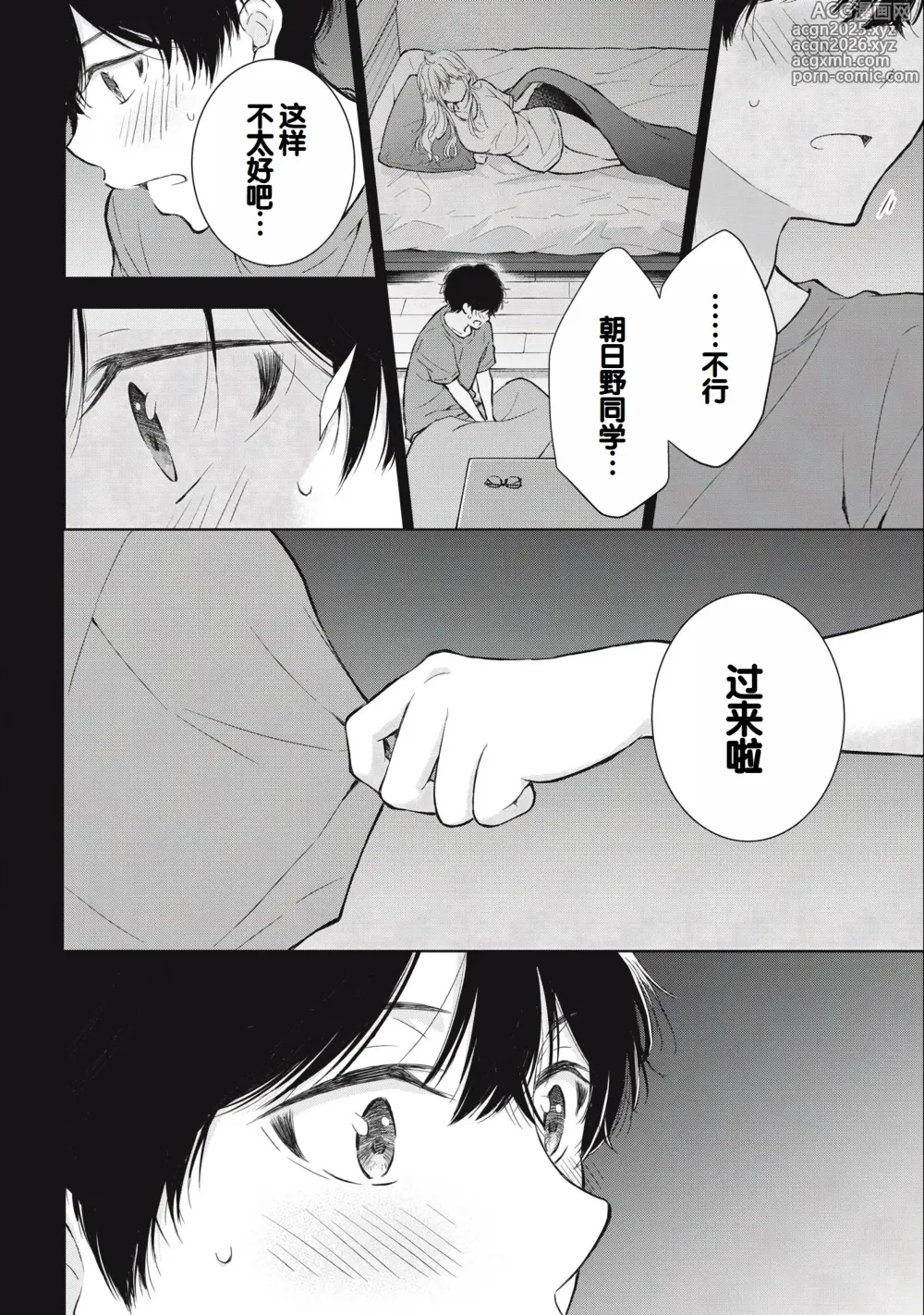 Page 88 of manga Gal Nipa-chan wa Semararetai Vol.3
