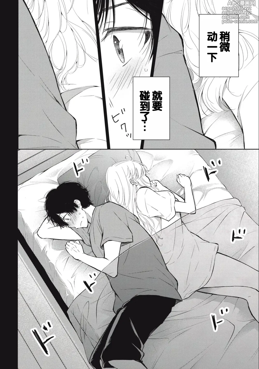 Page 90 of manga Gal Nipa-chan wa Semararetai Vol.3