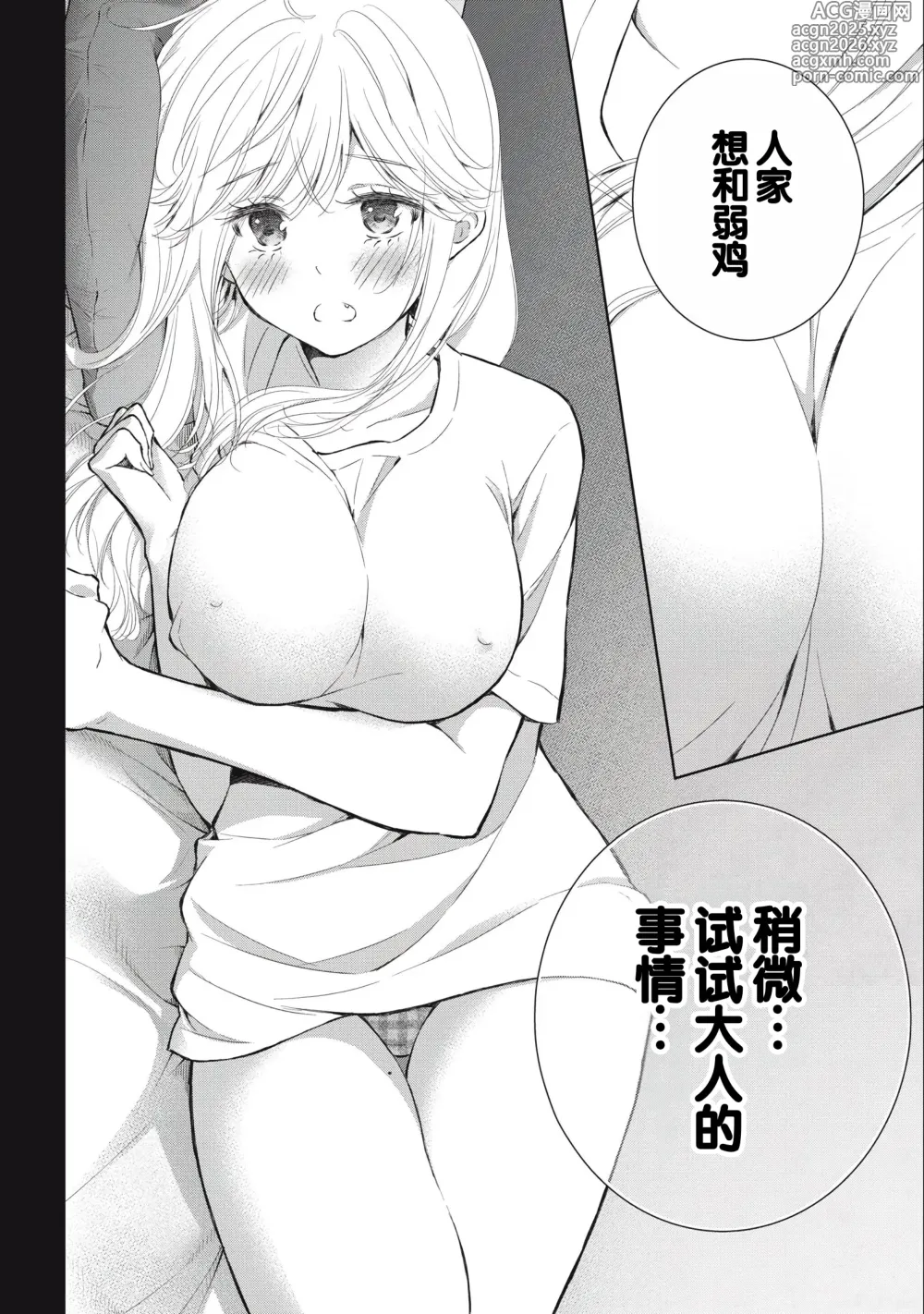 Page 92 of manga Gal Nipa-chan wa Semararetai Vol.3