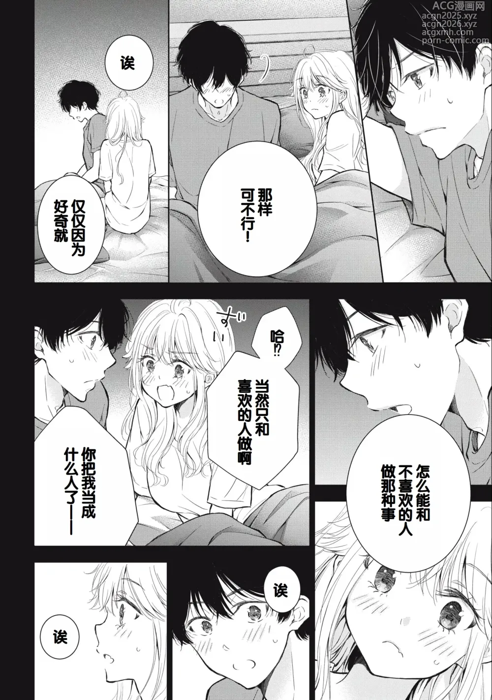 Page 96 of manga Gal Nipa-chan wa Semararetai Vol.3