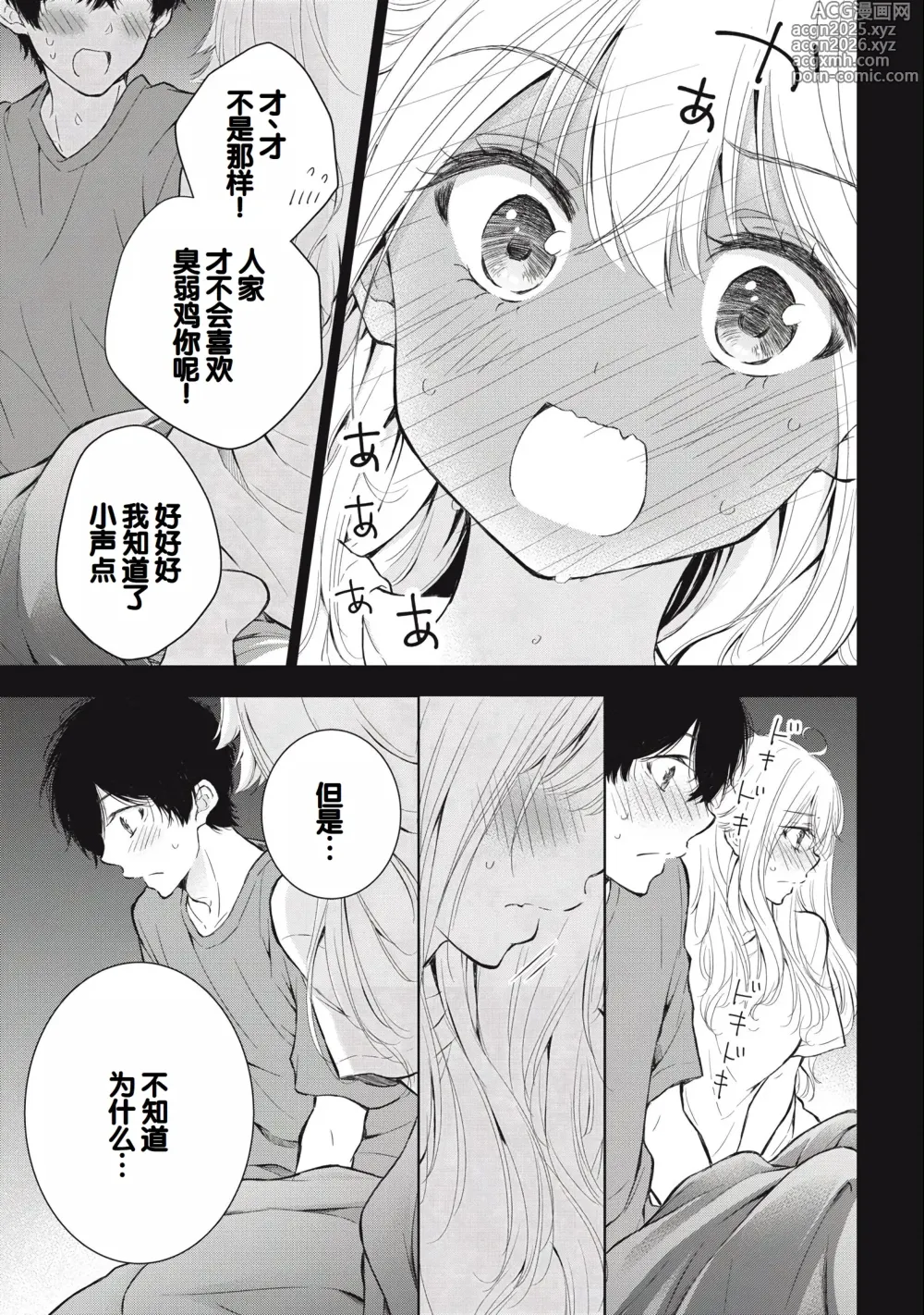 Page 97 of manga Gal Nipa-chan wa Semararetai Vol.3