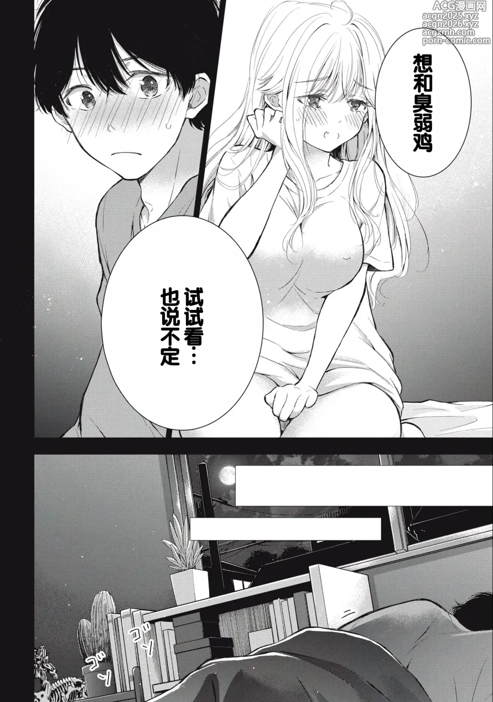 Page 98 of manga Gal Nipa-chan wa Semararetai Vol.3