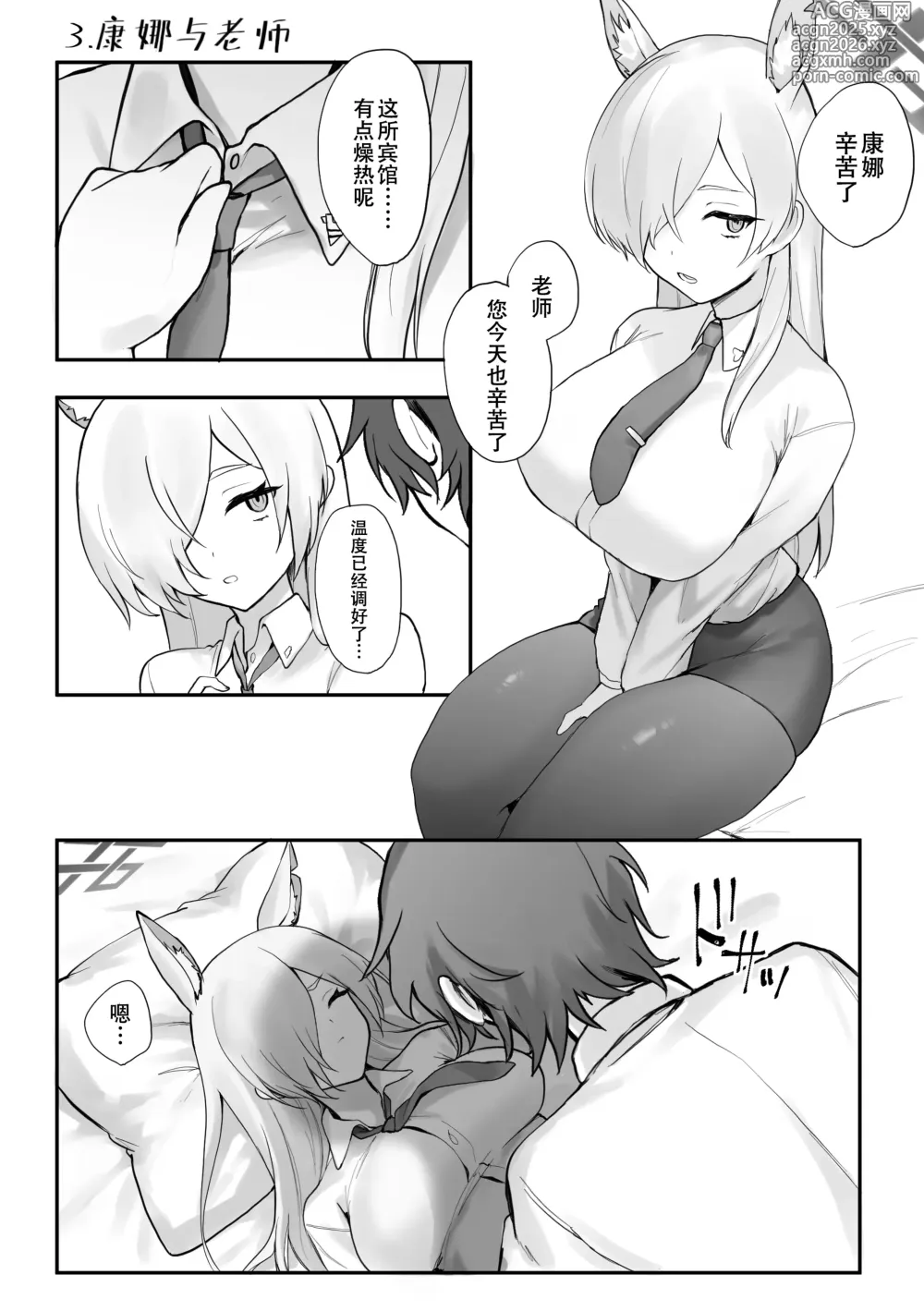 Page 19 of doujinshi XX和老师。