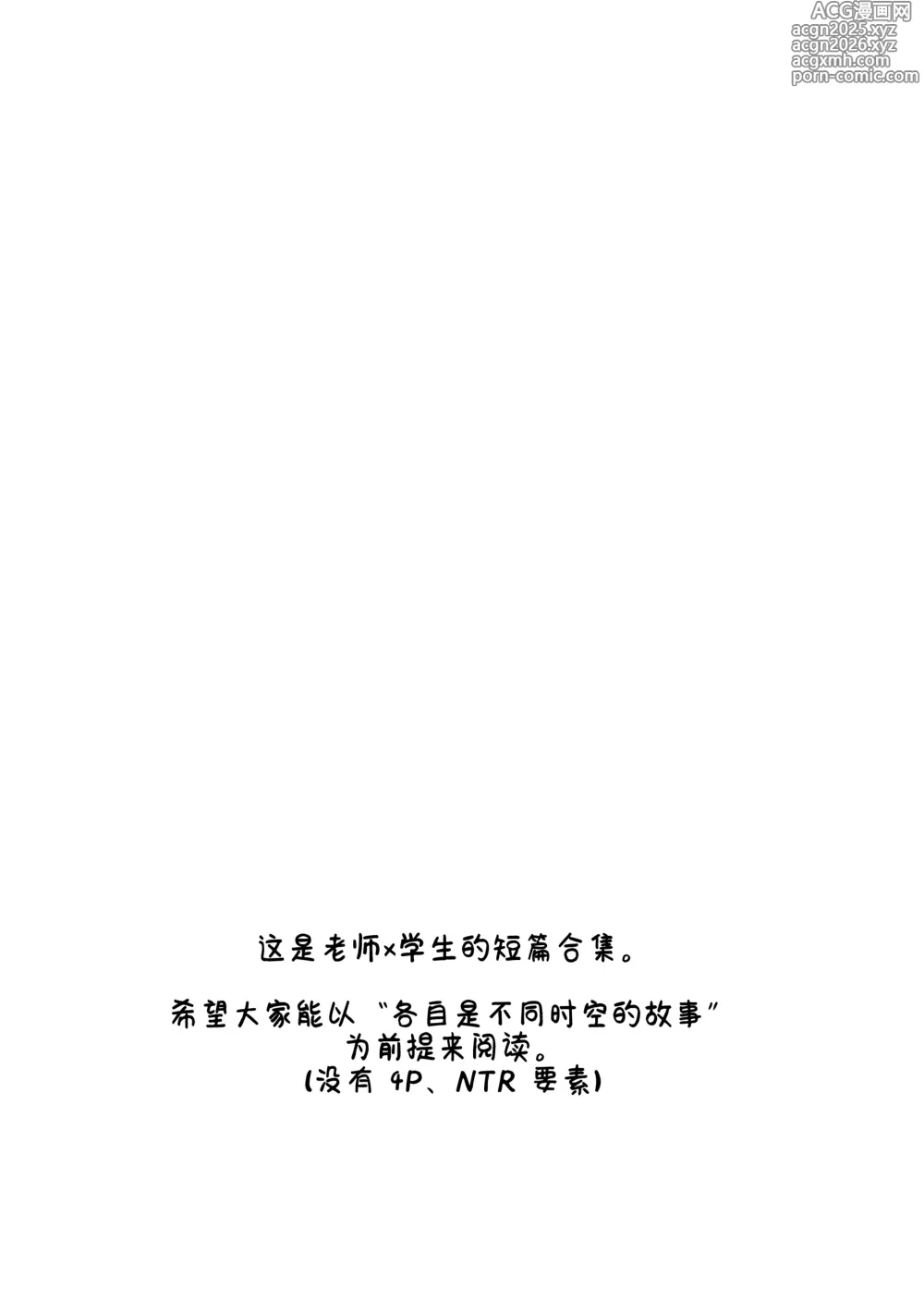 Page 3 of doujinshi XX和老师。