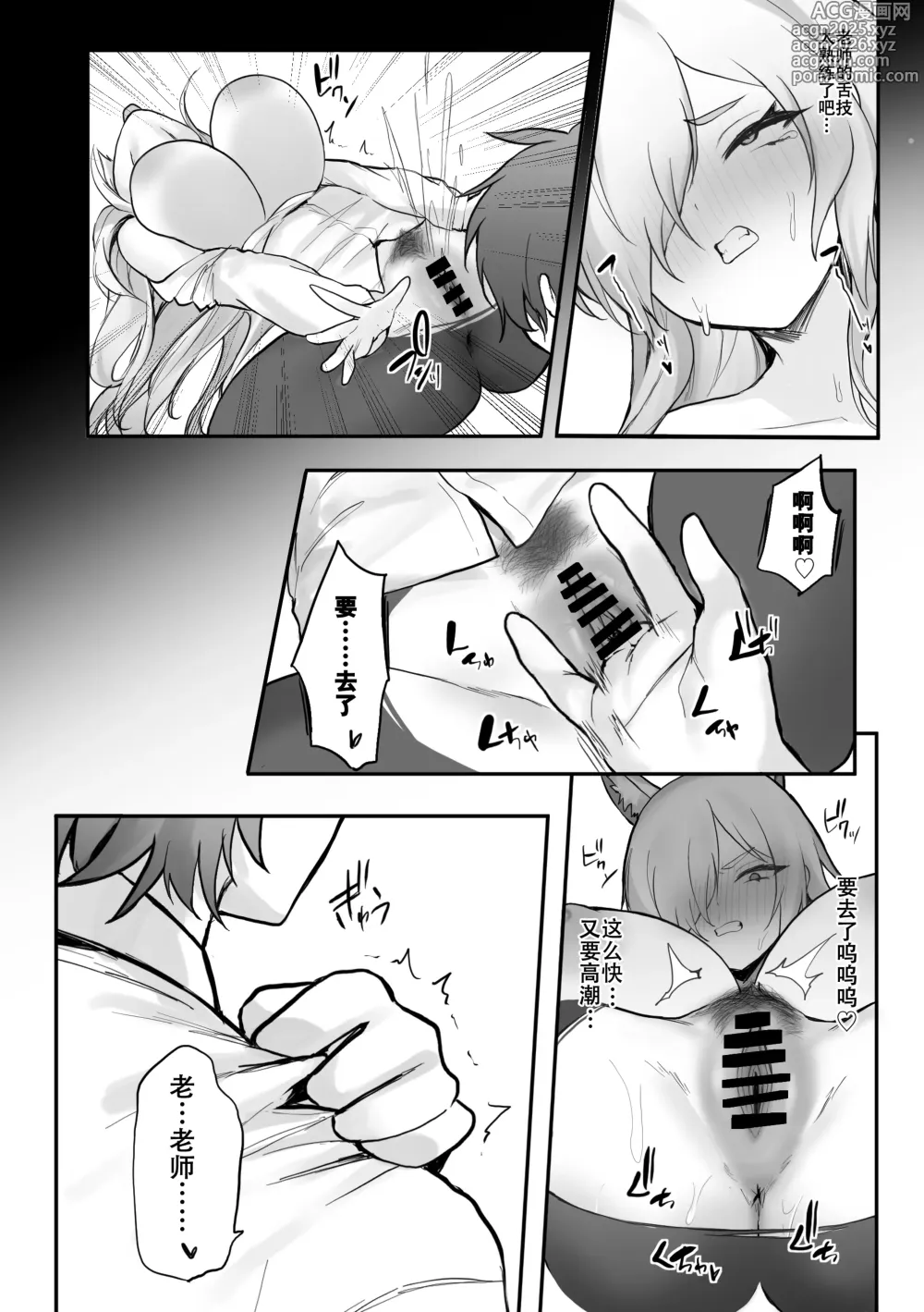 Page 22 of doujinshi XX和老师。