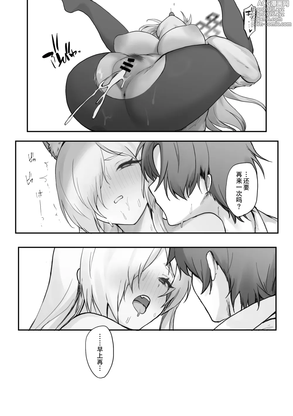 Page 26 of doujinshi XX和老师。
