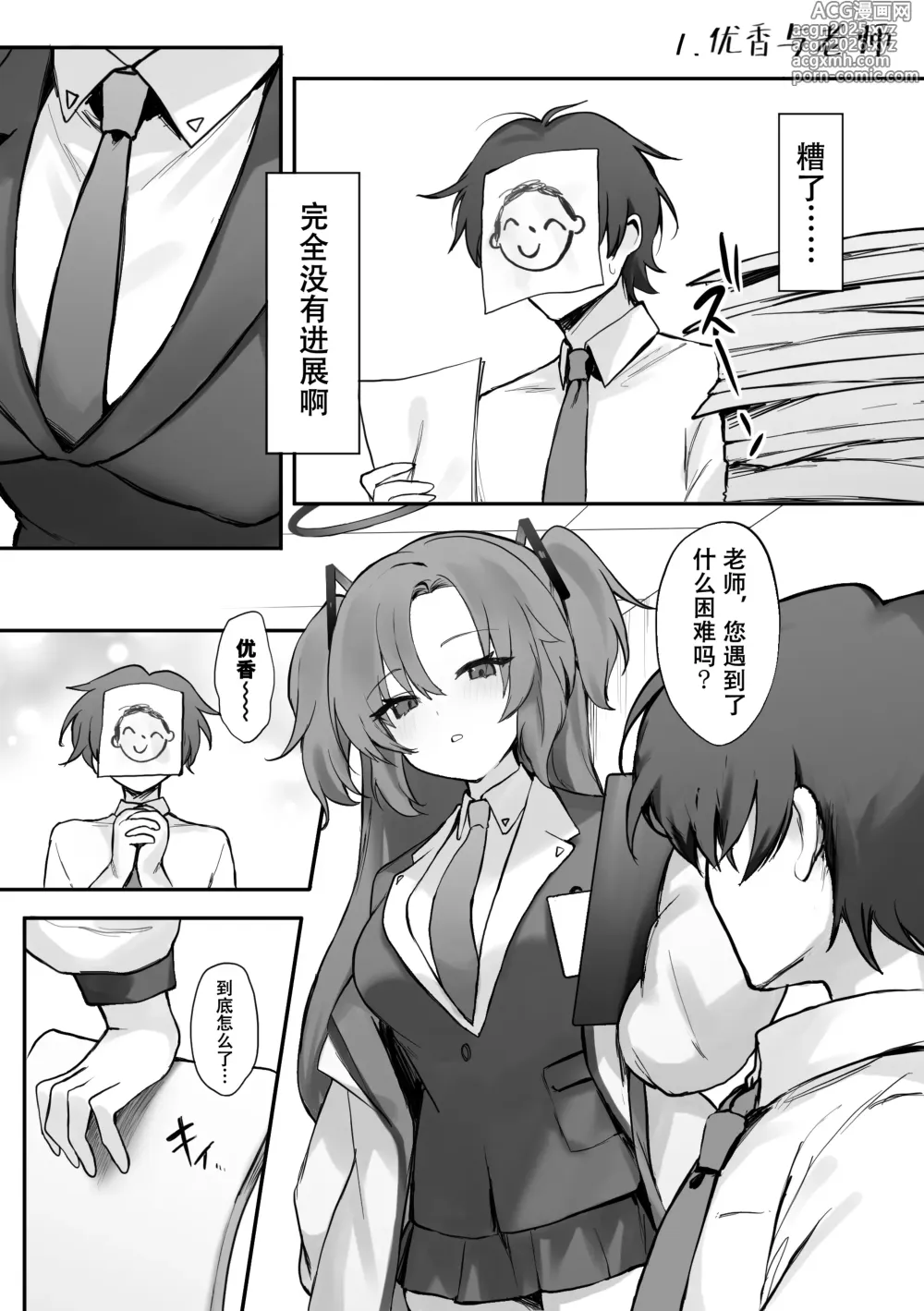 Page 4 of doujinshi XX和老师。