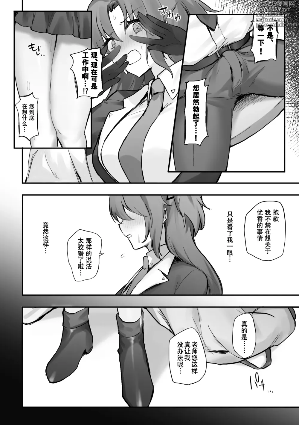 Page 5 of doujinshi XX和老师。