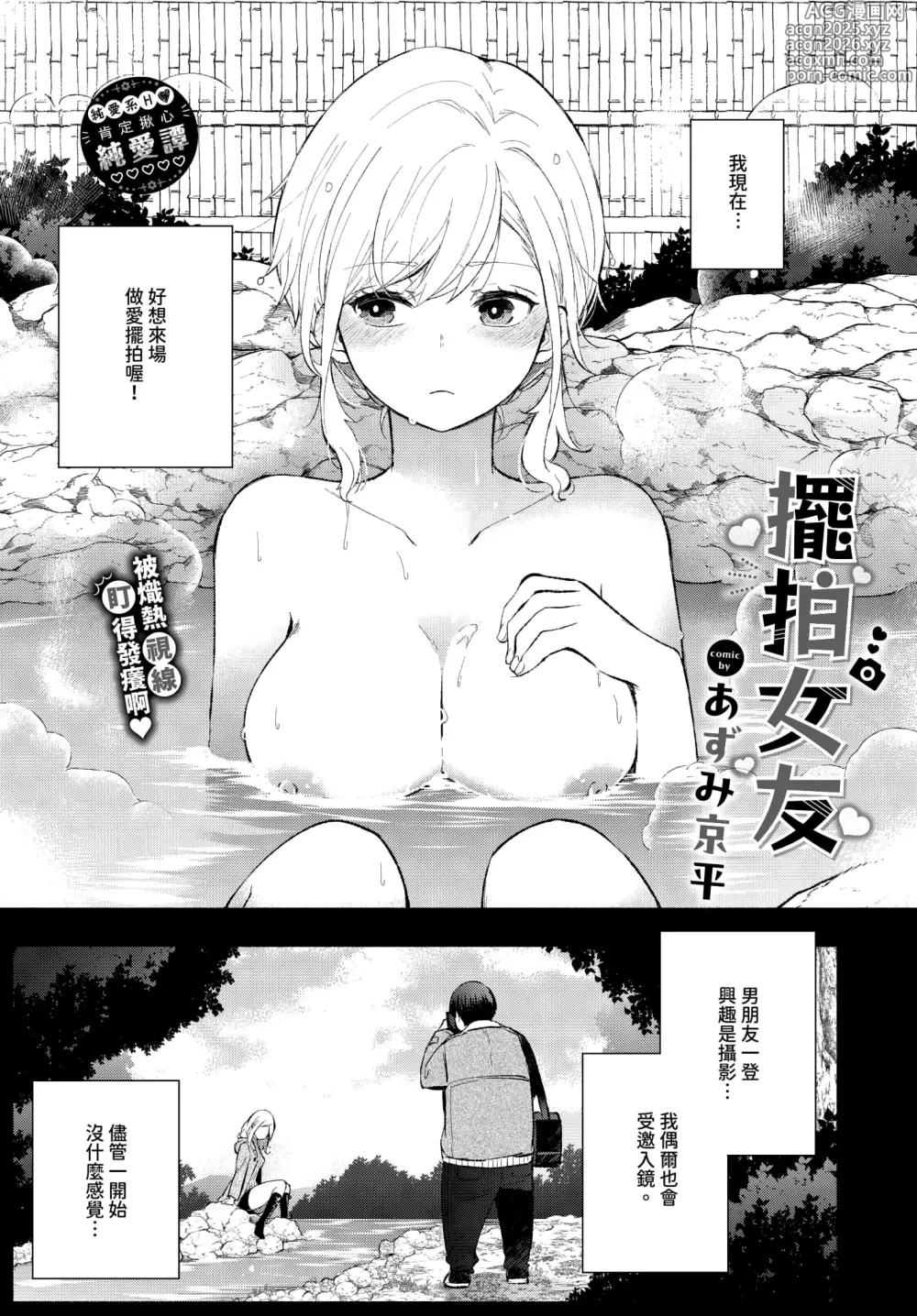 Page 1 of manga Hamedori kanojo │擺拍女友 (decensored)