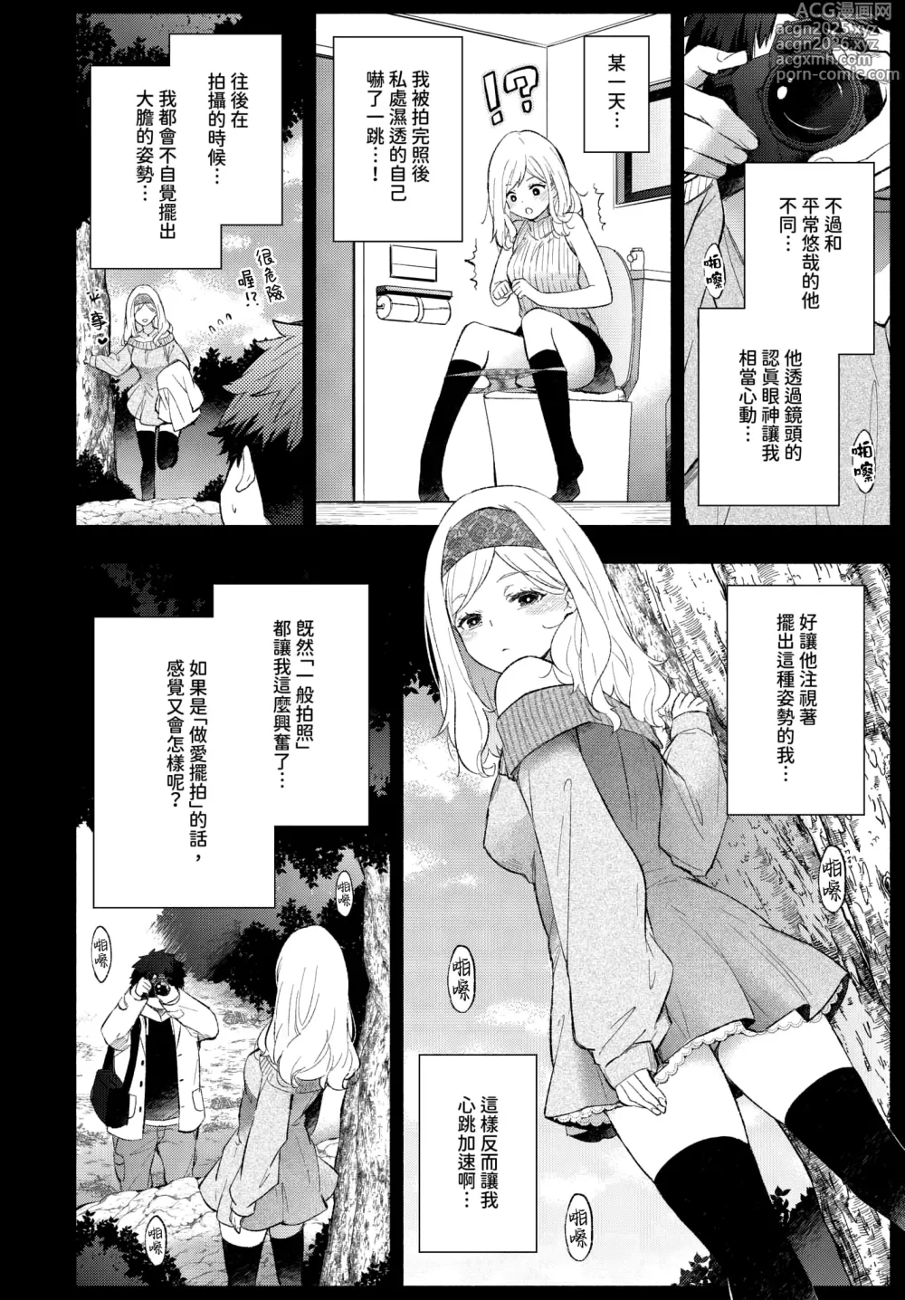 Page 2 of manga Hamedori kanojo │擺拍女友 (decensored)