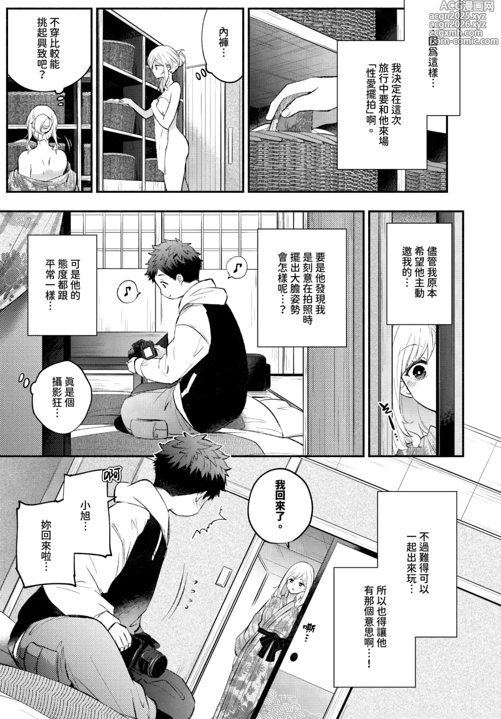 Page 3 of manga Hamedori kanojo │擺拍女友 (decensored)