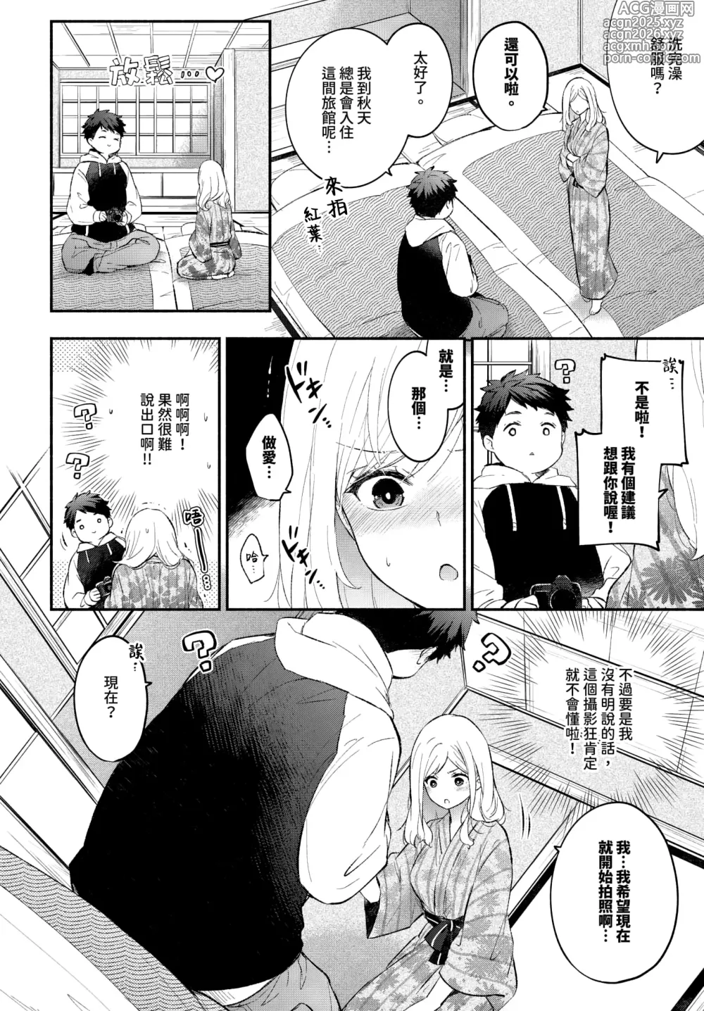 Page 4 of manga Hamedori kanojo │擺拍女友 (decensored)
