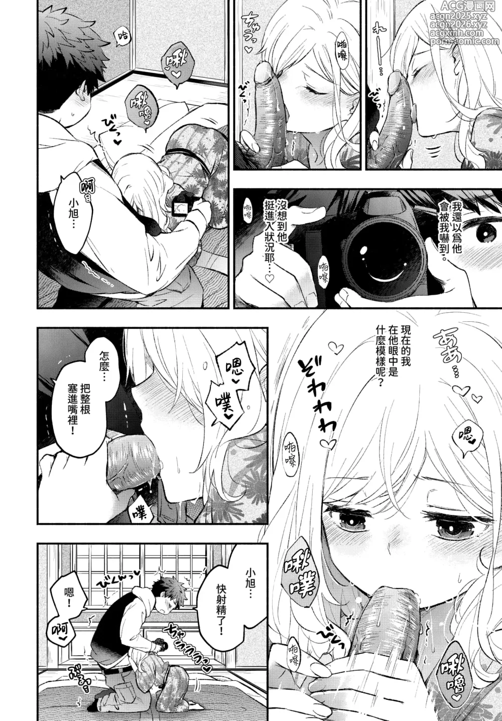 Page 8 of manga Hamedori kanojo │擺拍女友 (decensored)