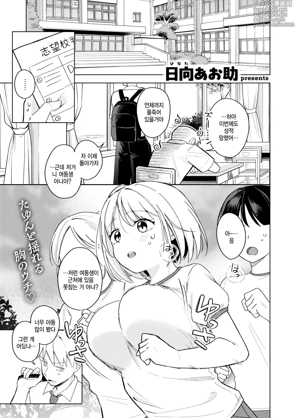 Page 1 of manga Imouto, Meccha Eroi.