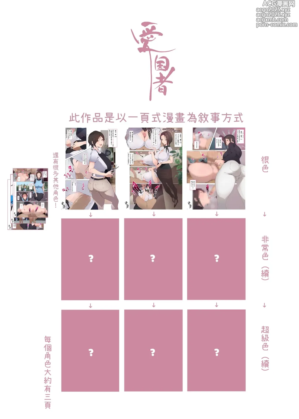 Page 3 of doujinshi Kono Machi no Dansei wa Otoko ni Ueta Josei ni Nerawareteiru!! Hataraku Onee-san-tachi Shakaijin Ichinenme