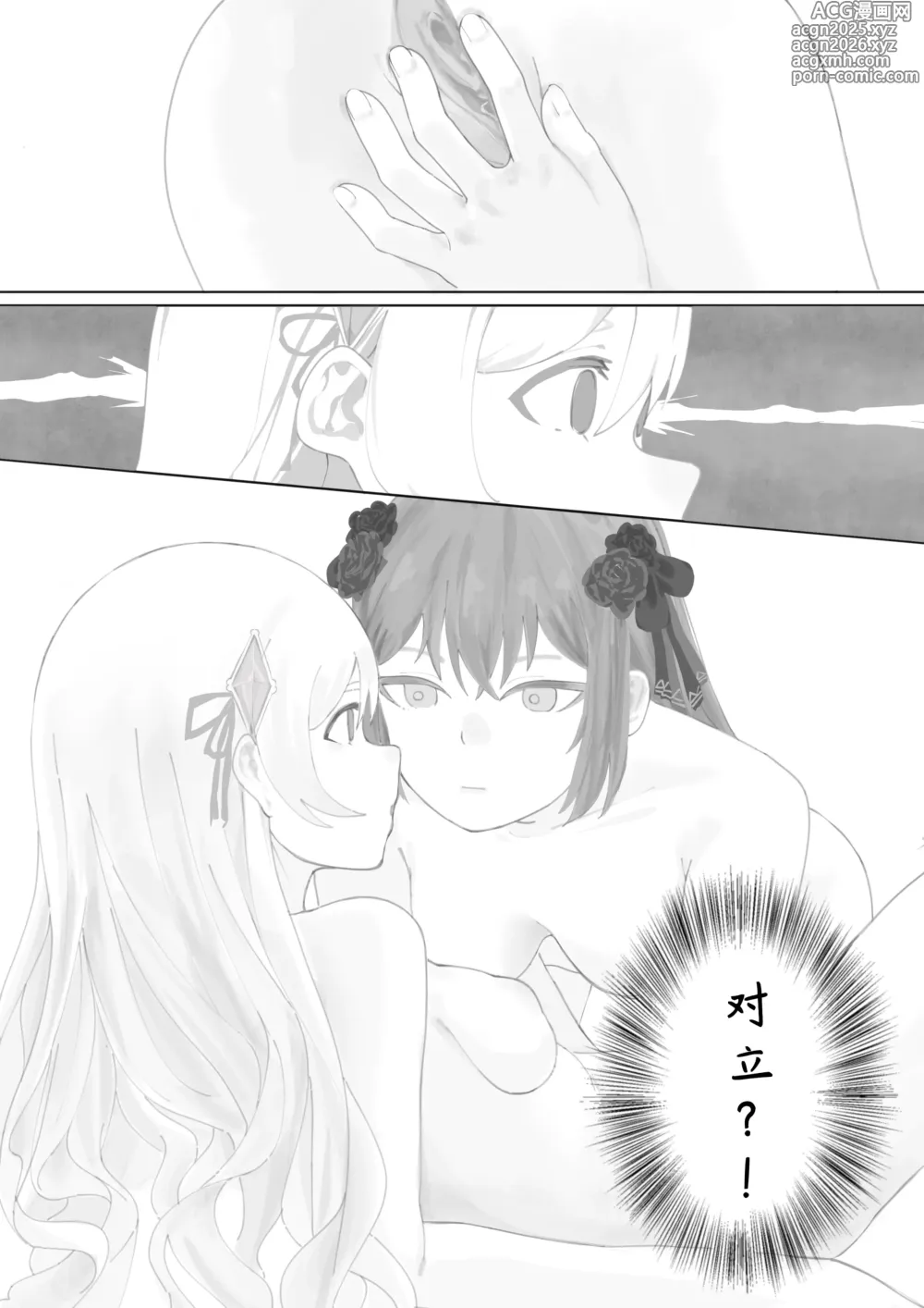 Page 7 of doujinshi 【Arcaea】Hikari&Tairitsu
