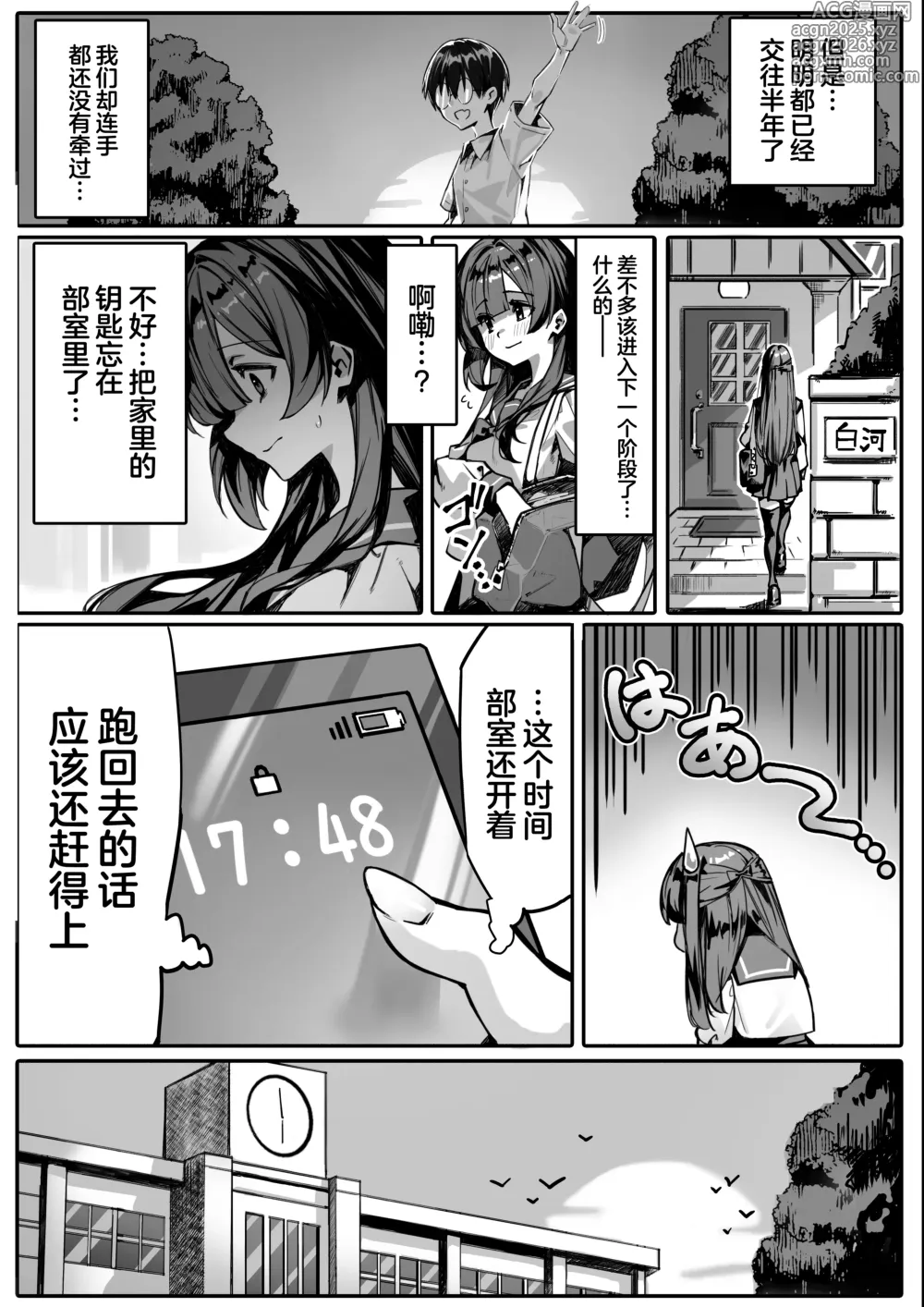 Page 4 of doujinshi Hajimete no Kanojo wa Senpai no Pet ni Nattemashita