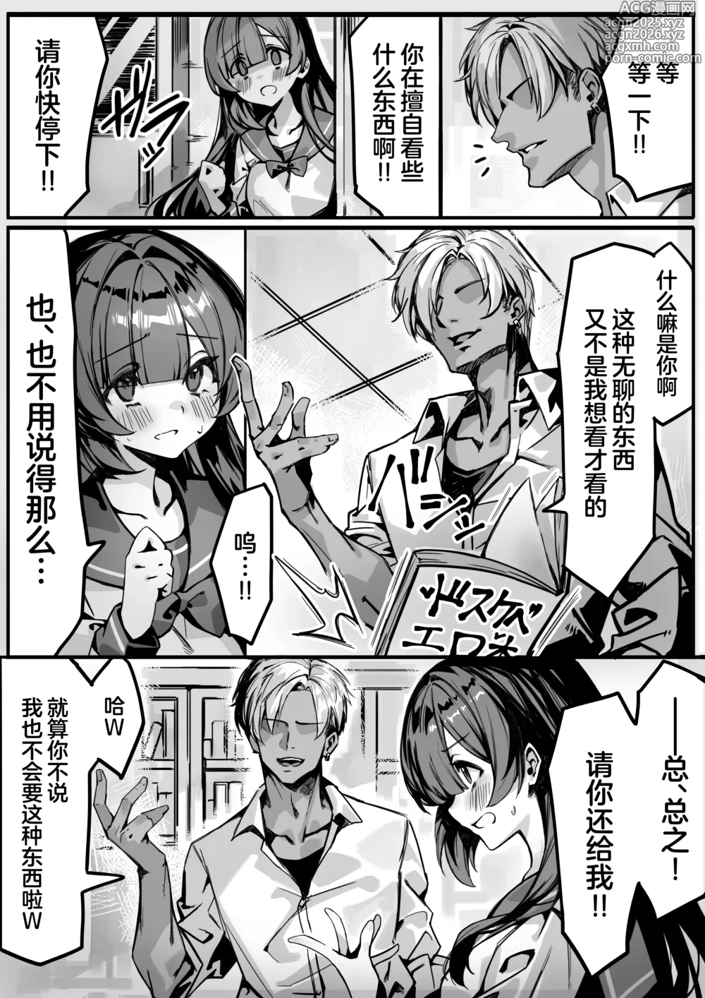 Page 6 of doujinshi Hajimete no Kanojo wa Senpai no Pet ni Nattemashita